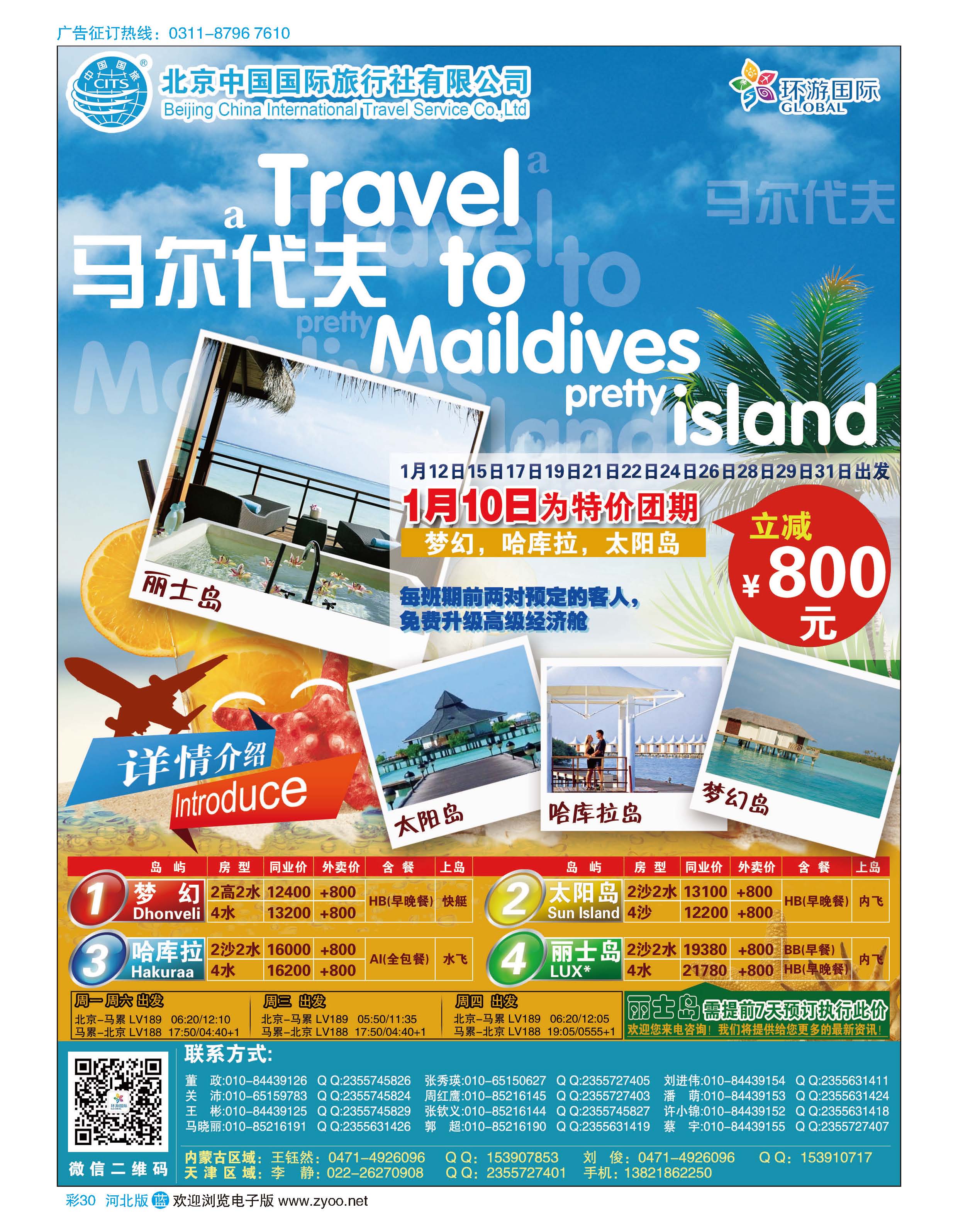 彩30 北京中国国际旅行社有限公司·环游国际·东南亚海岛一手批发