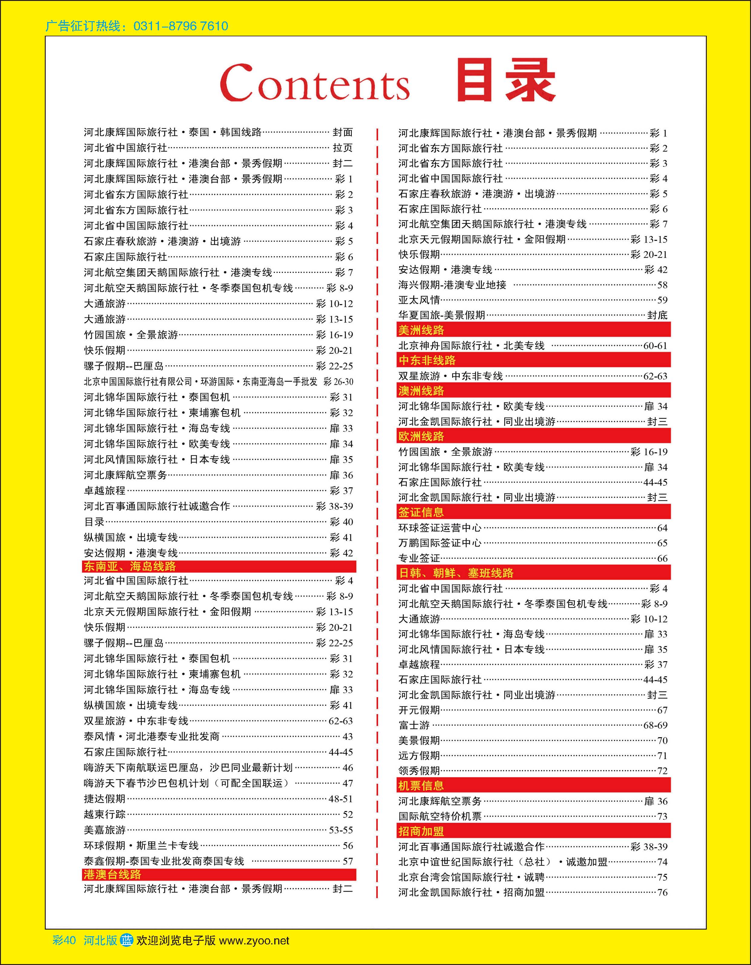 彩40 目录