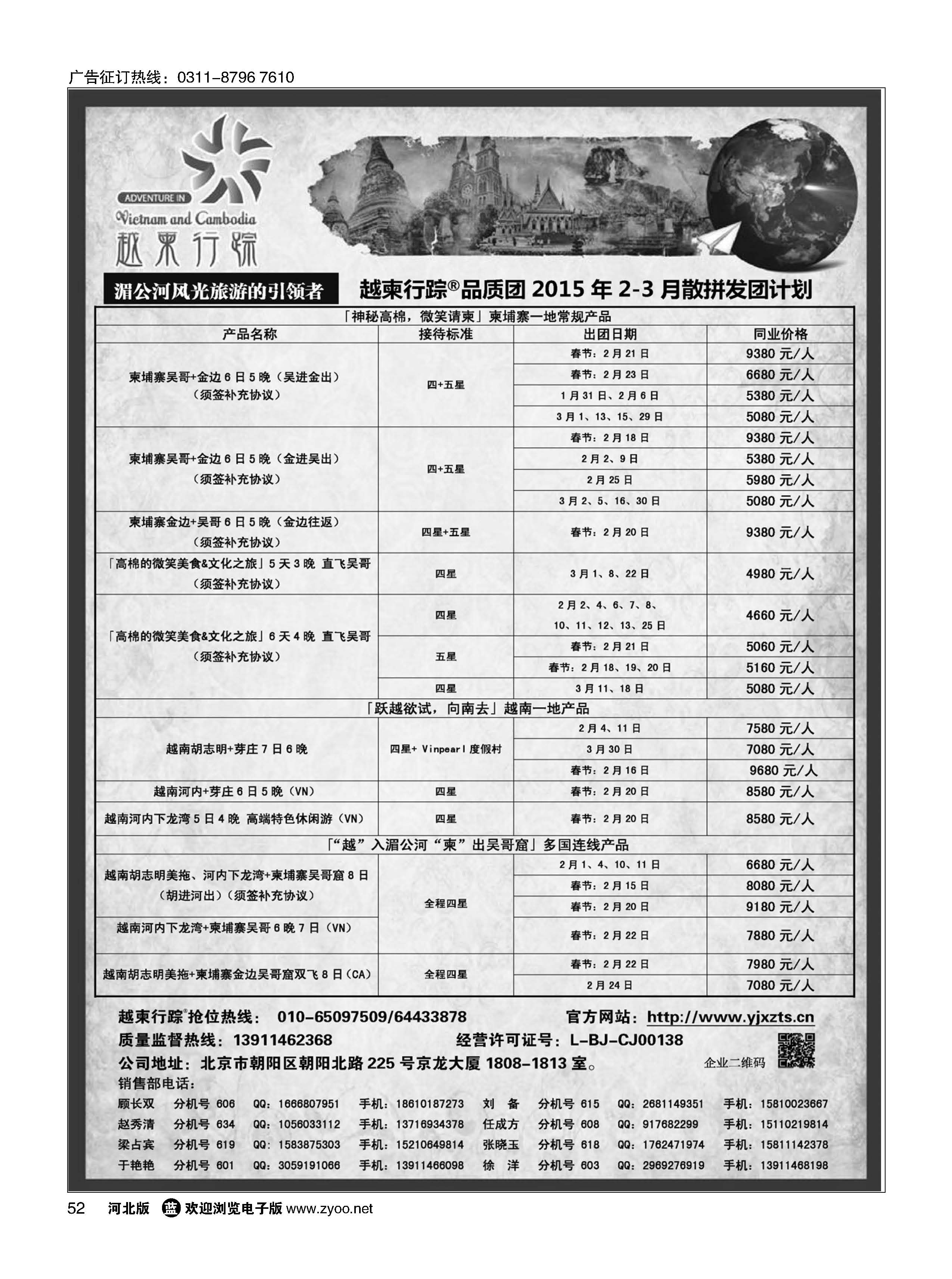 52 越柬行踪 