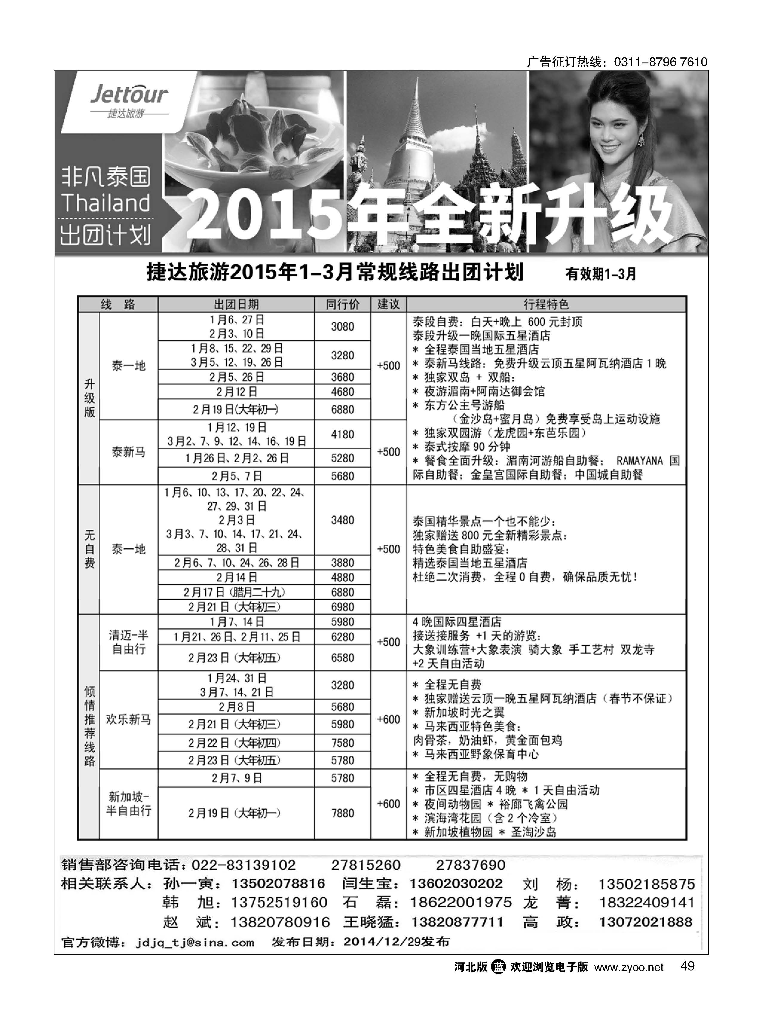 59 捷达假期 