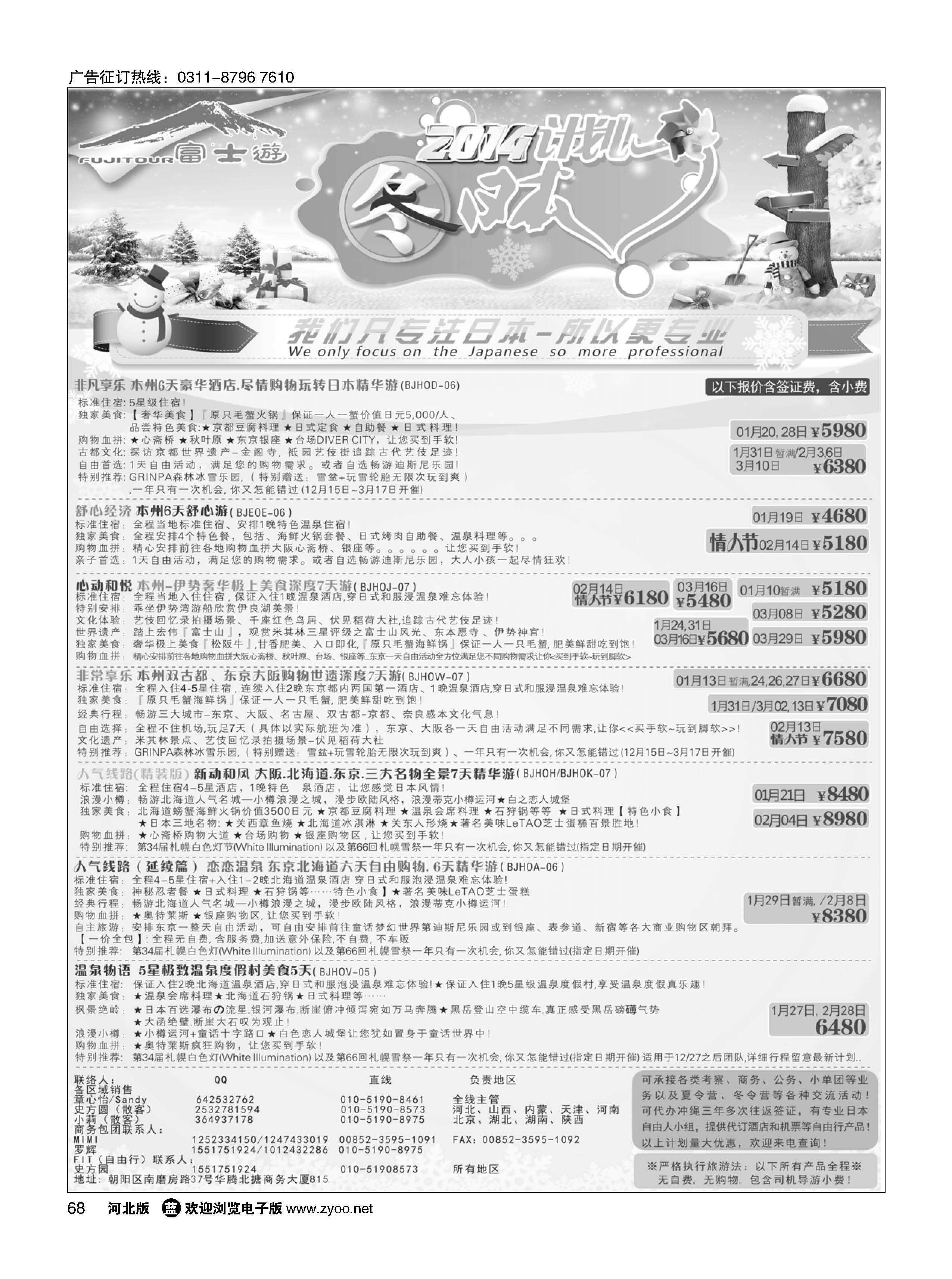 68 富士游 