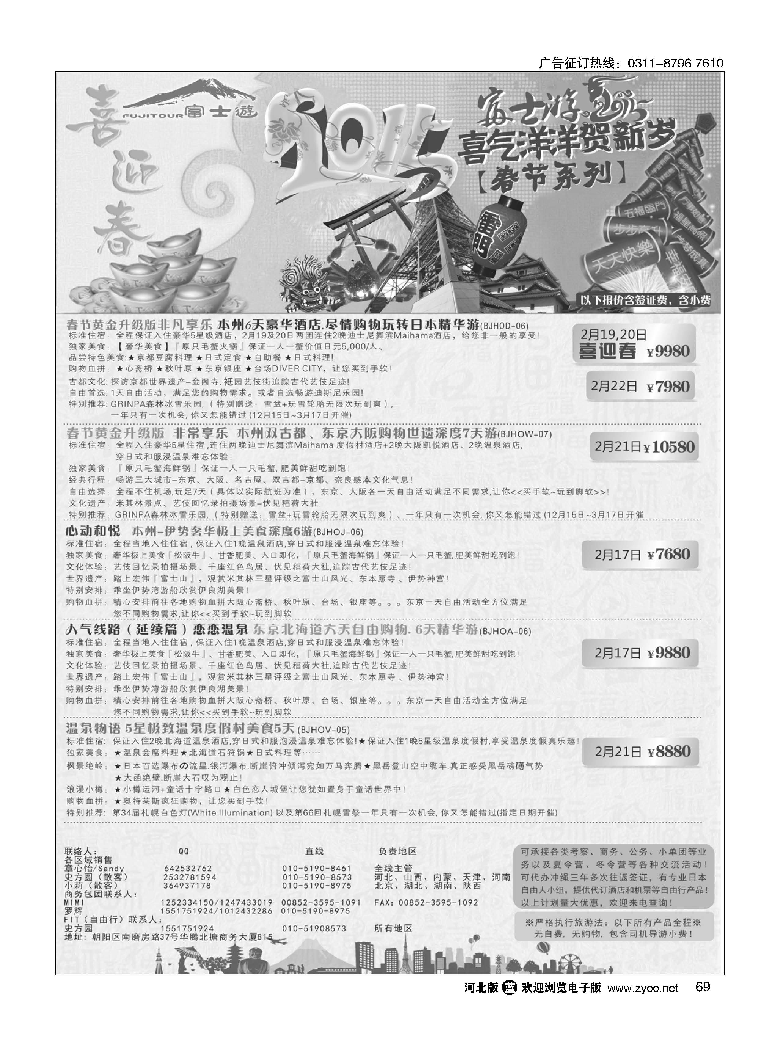 69 富士游 