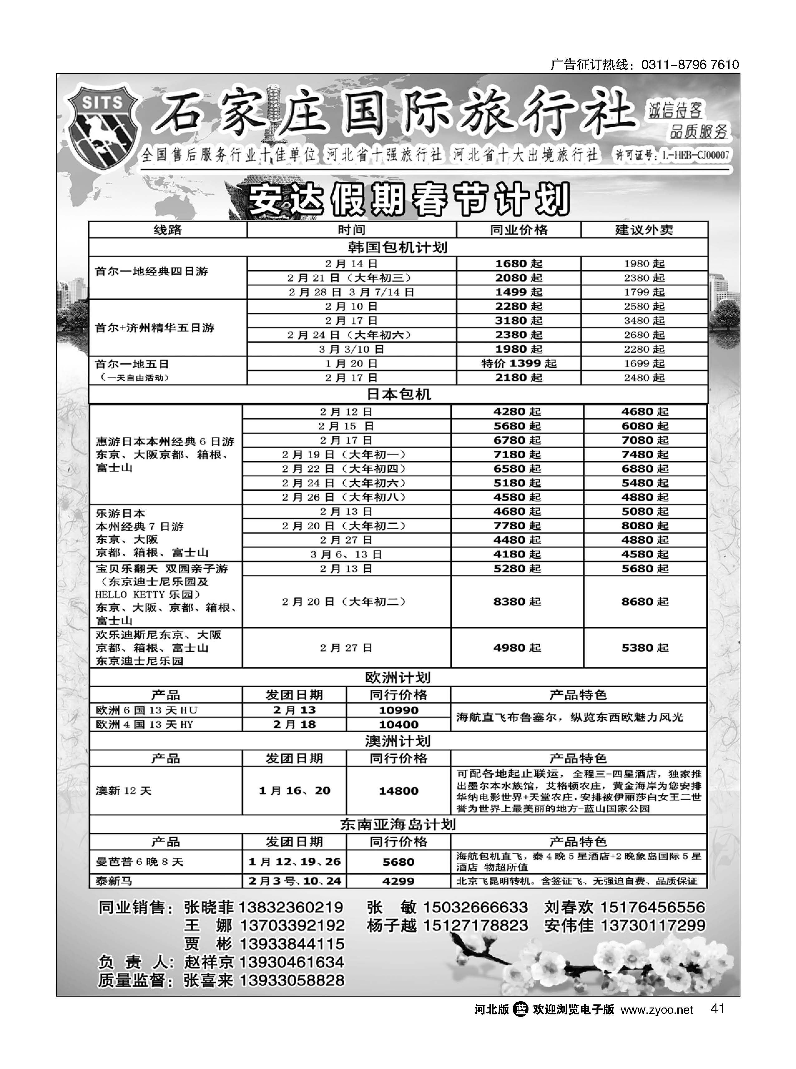 41 石家庄国际旅行社 