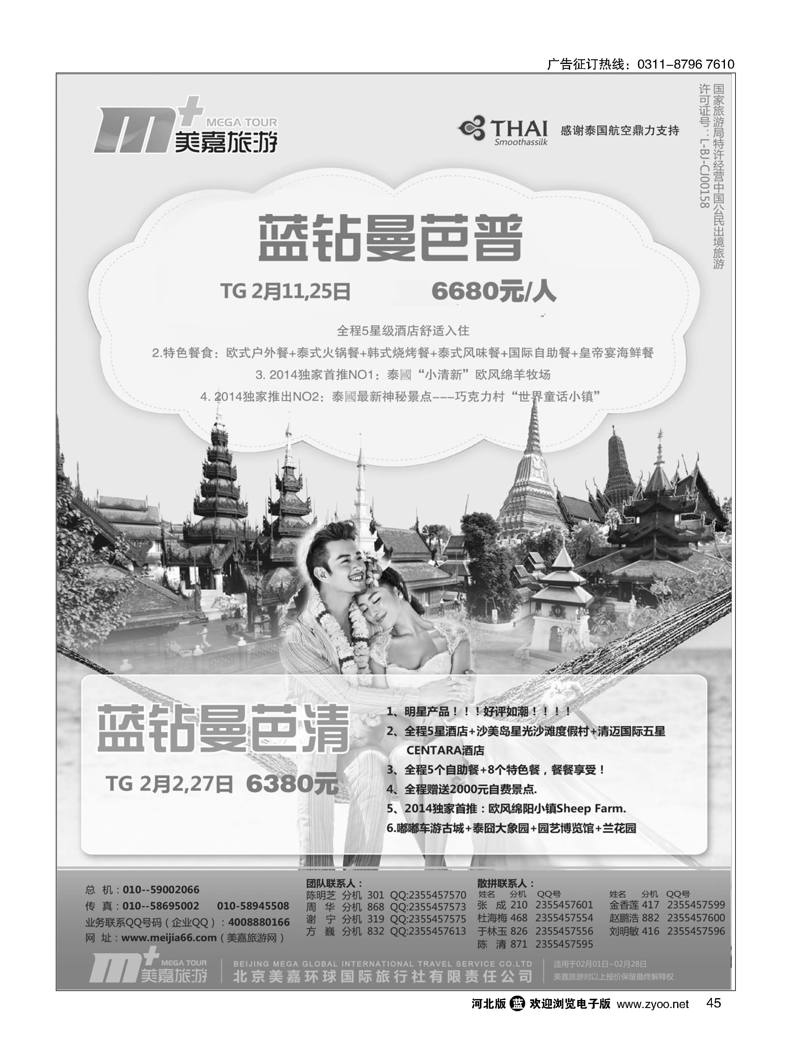 45 美嘉旅游 