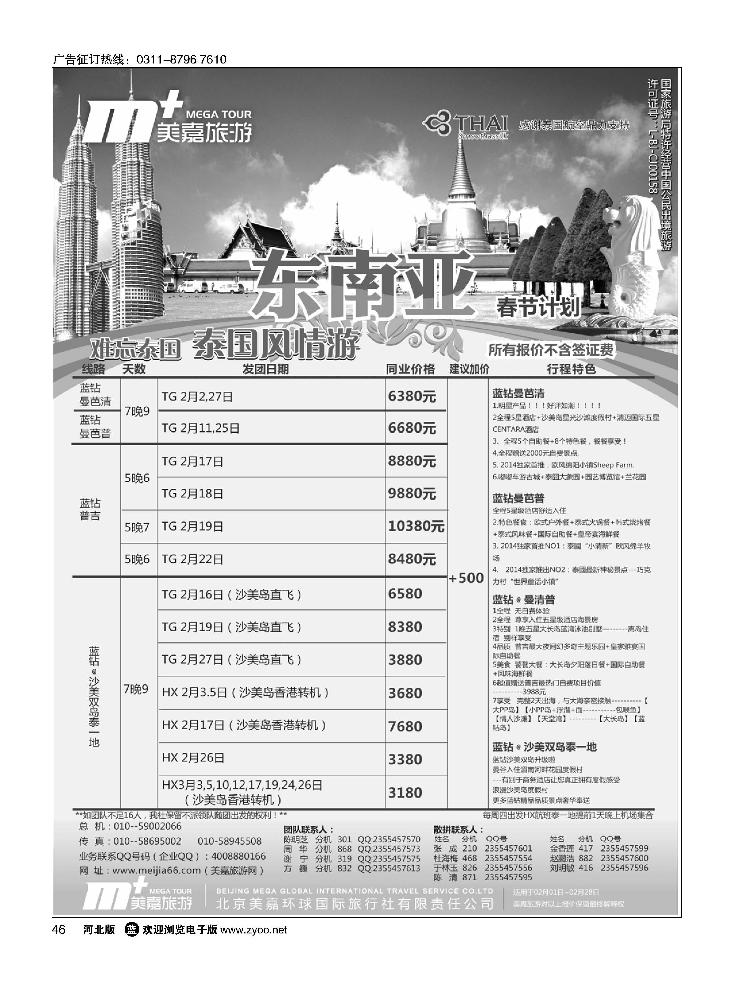 46 美嘉旅游 