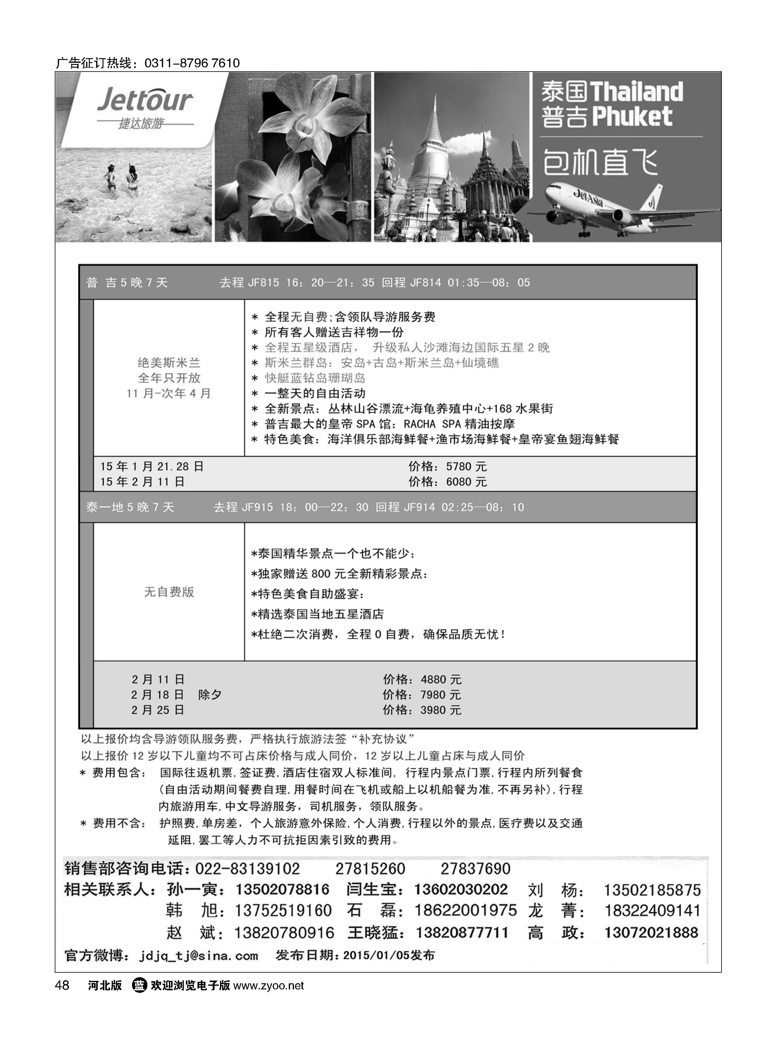 48 捷达假期 