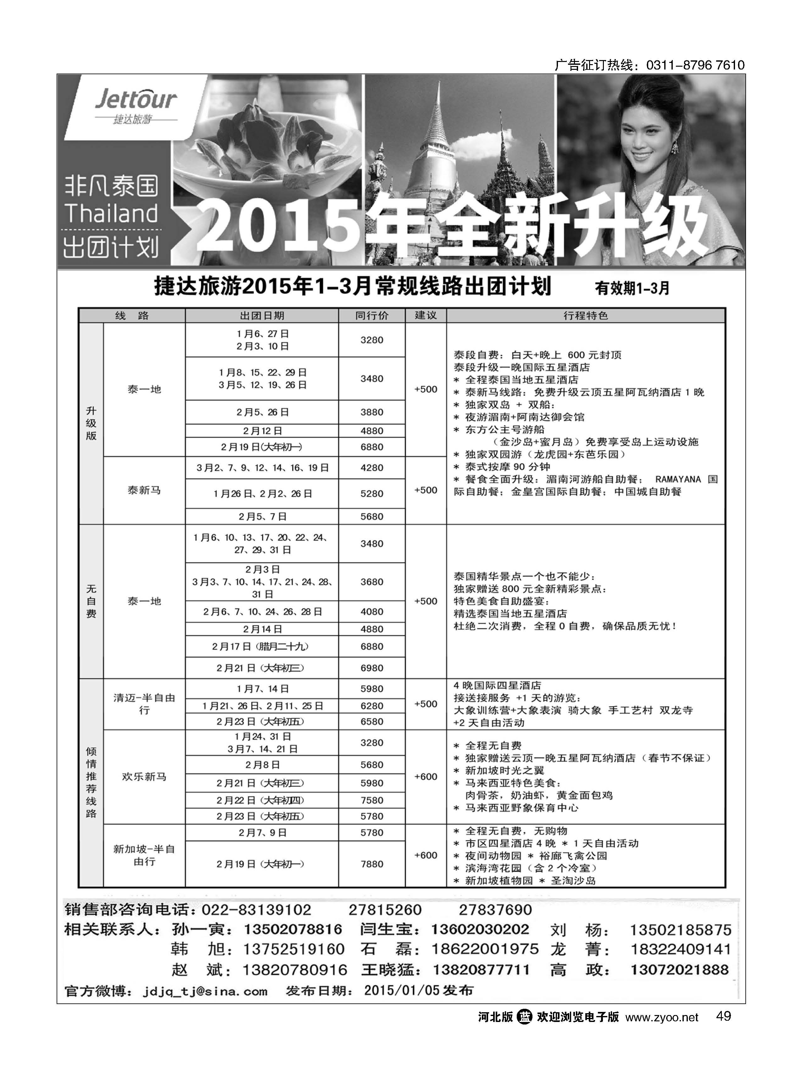 49 捷达假期 