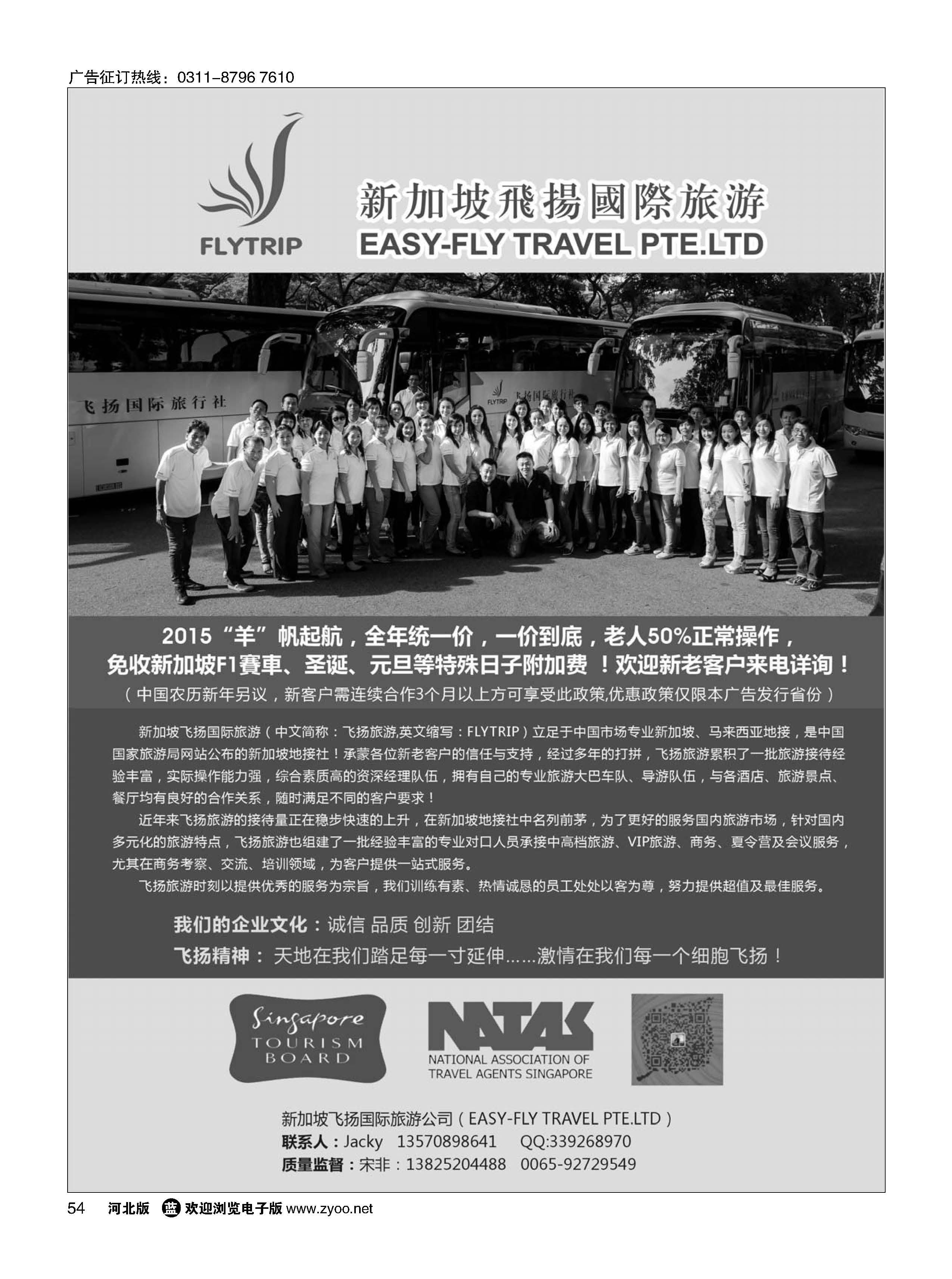 54 新加坡飞扬国际旅游 专业新马地接