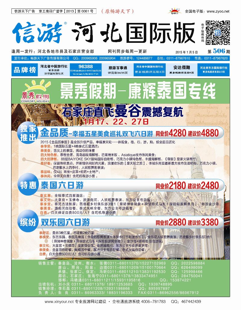 国际封面 河北康辉