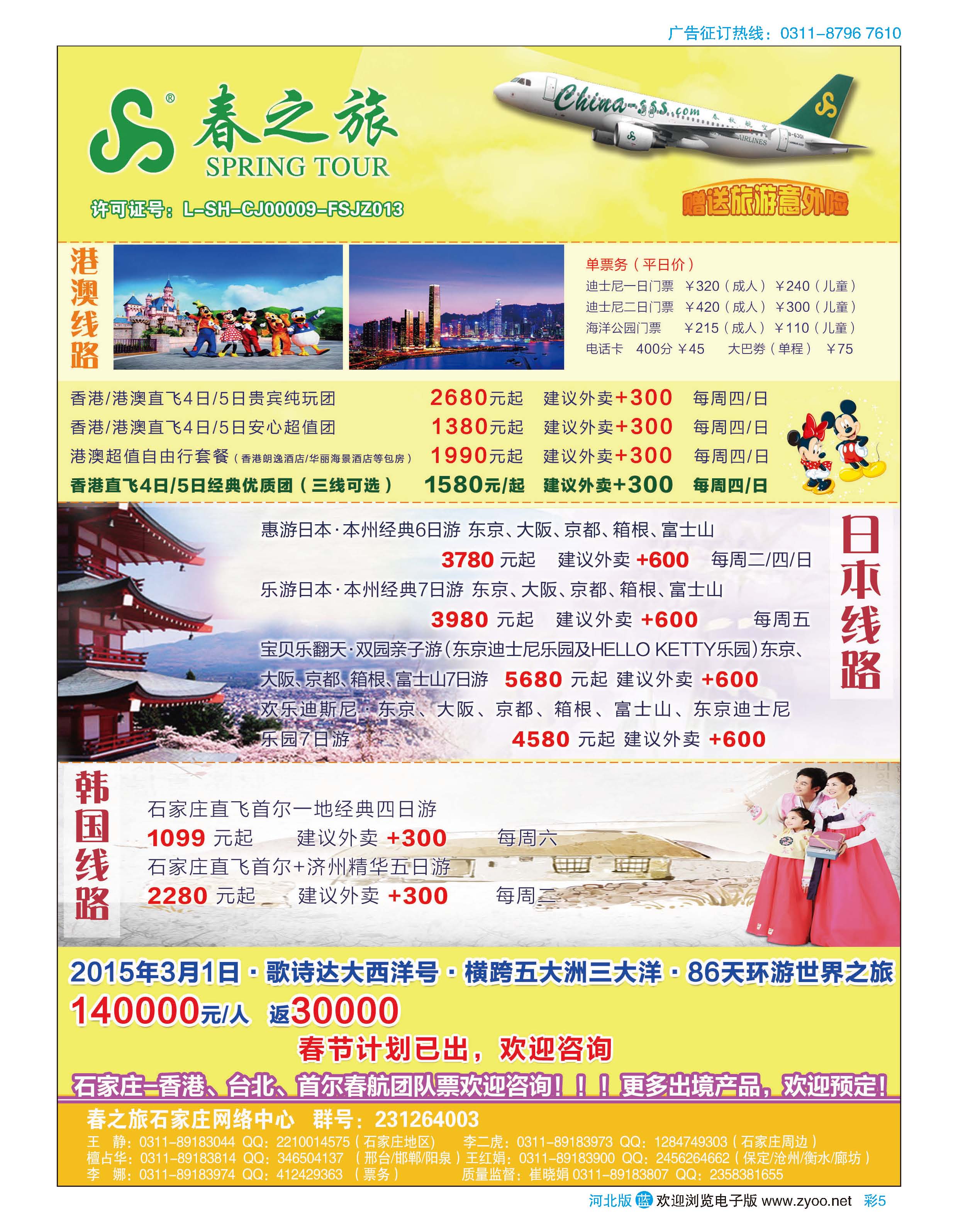 彩05 石家庄春秋旅游·港澳游·出境游 
