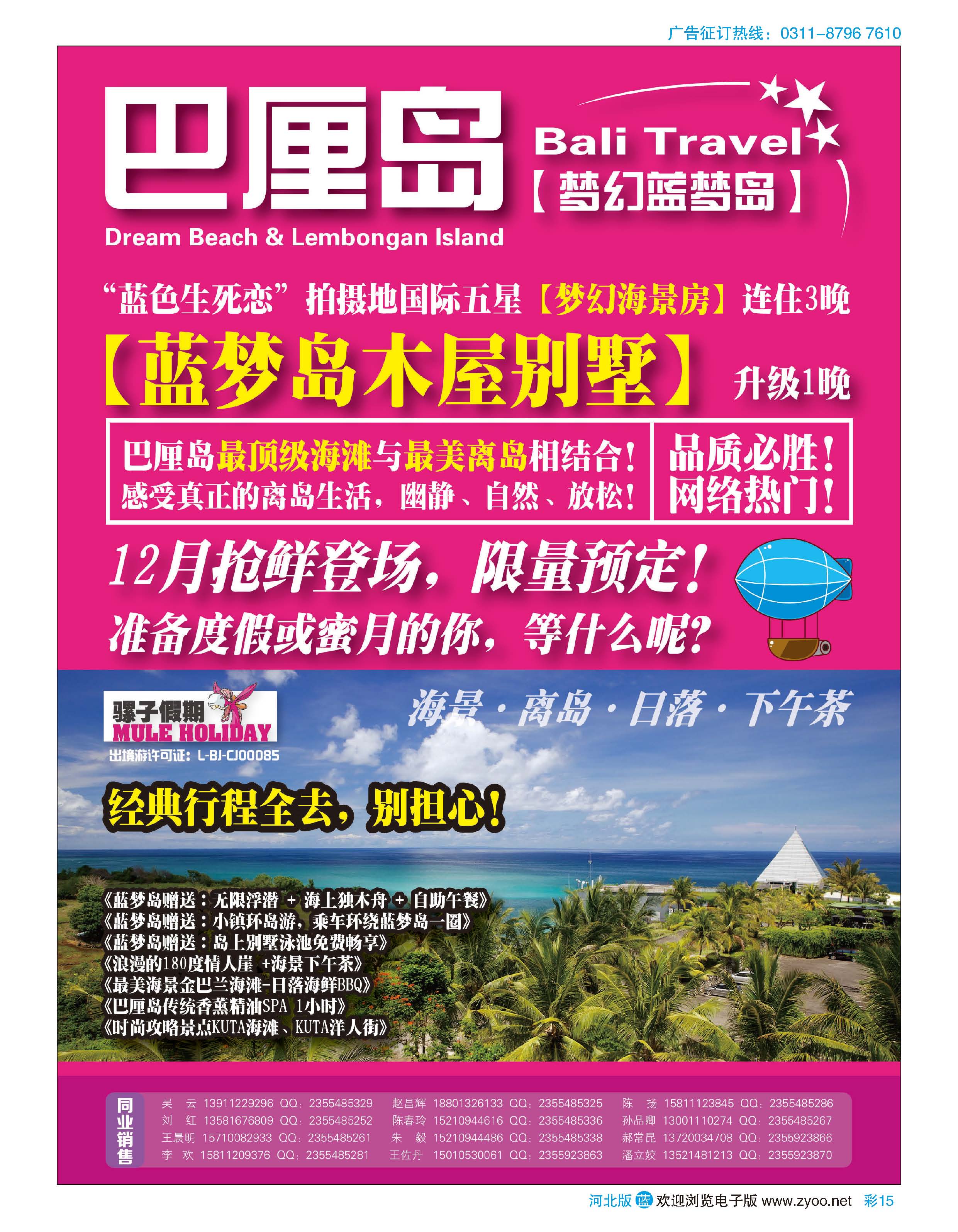 彩15 骡子假期--巴厘岛 