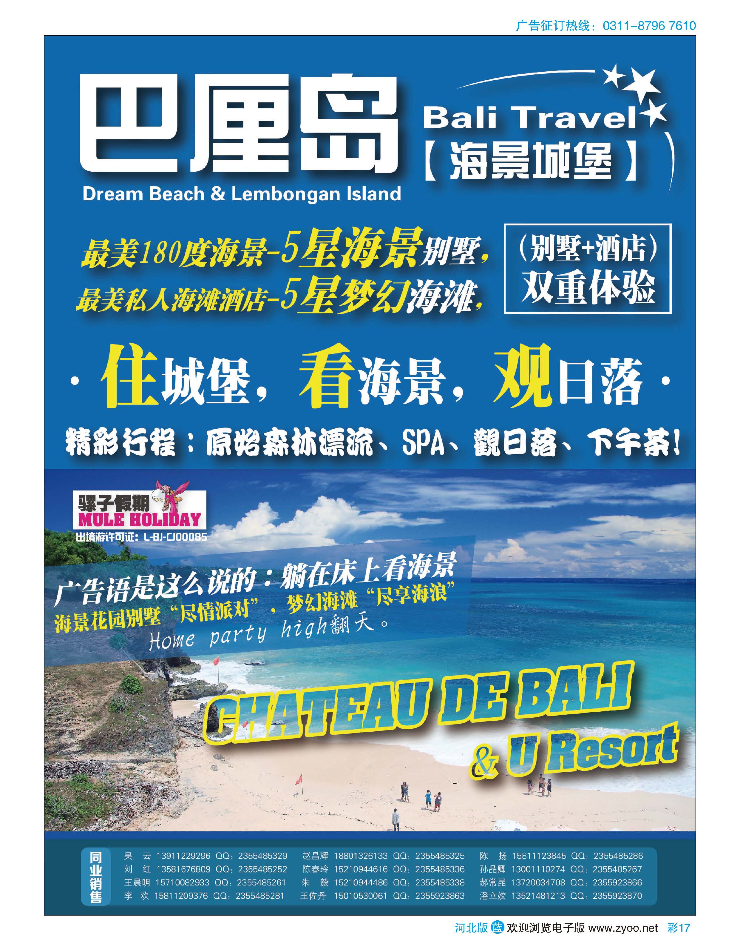 彩17 骡子假期--巴厘岛 