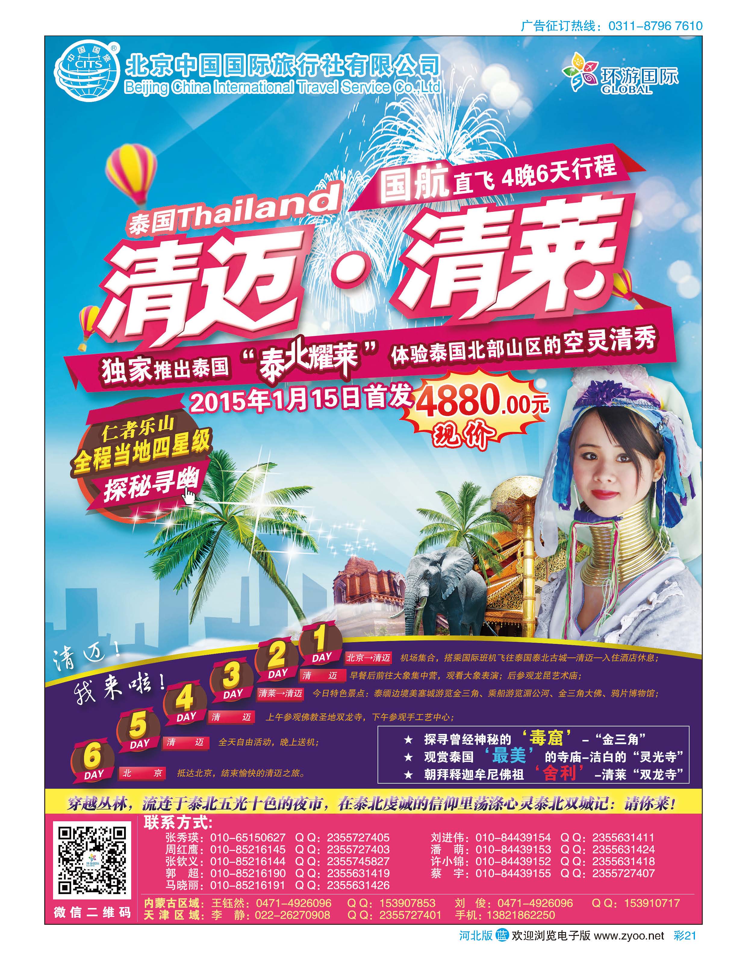 彩21 北京中国国际旅行社有限公司·环游国际·东南亚海岛一手批发