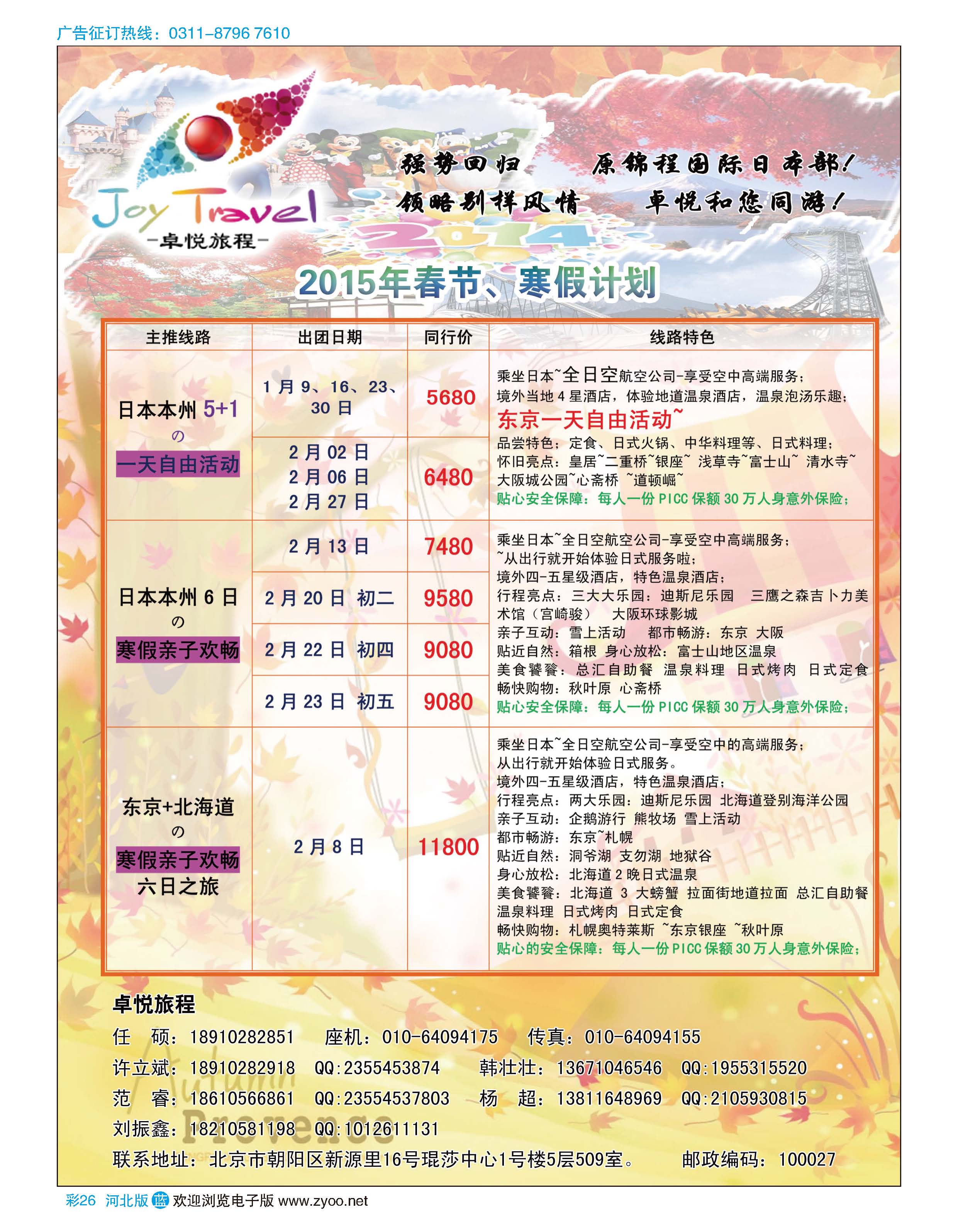 彩26 卓越旅程