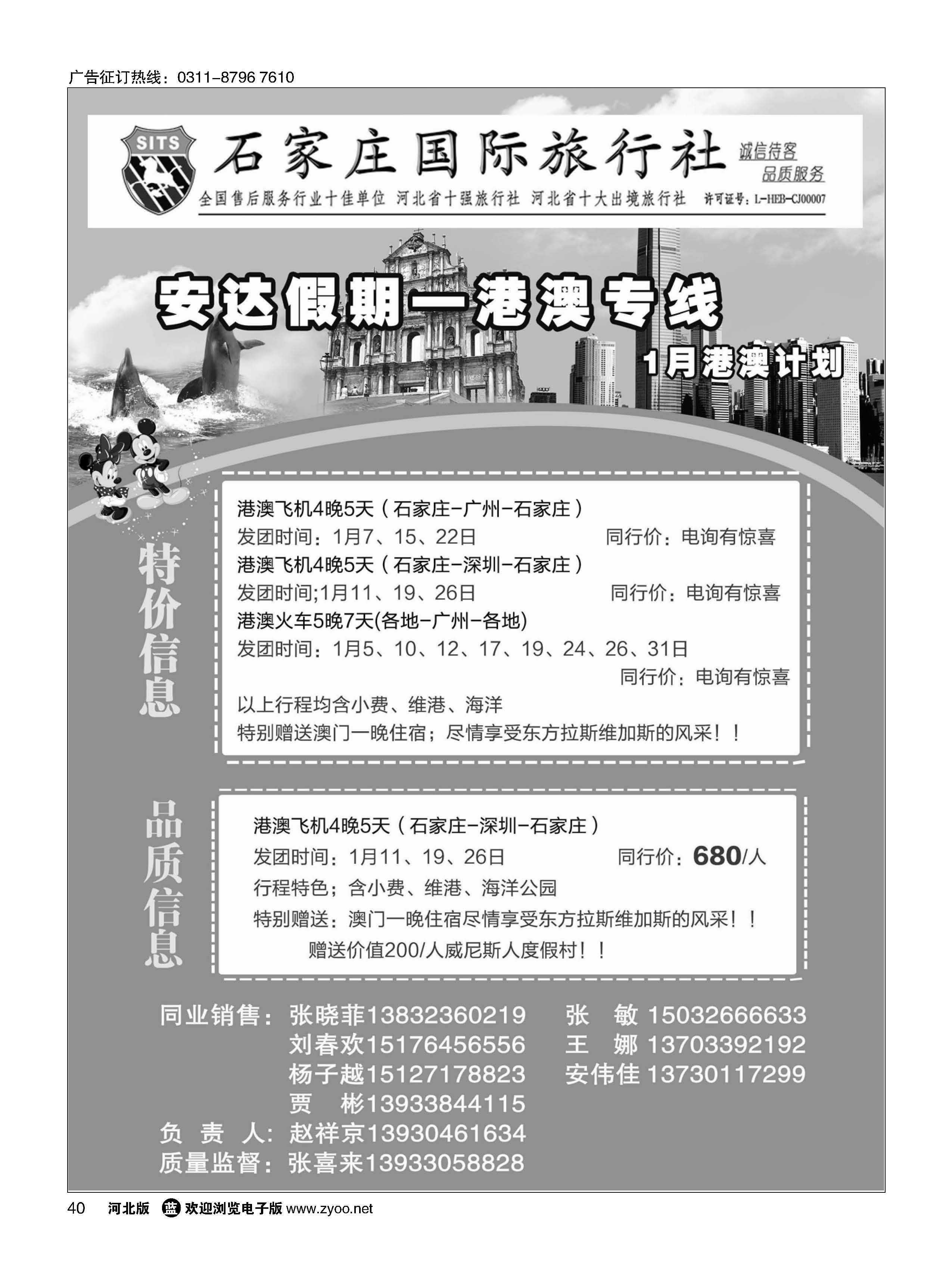 40 石家庄国际旅行社 
