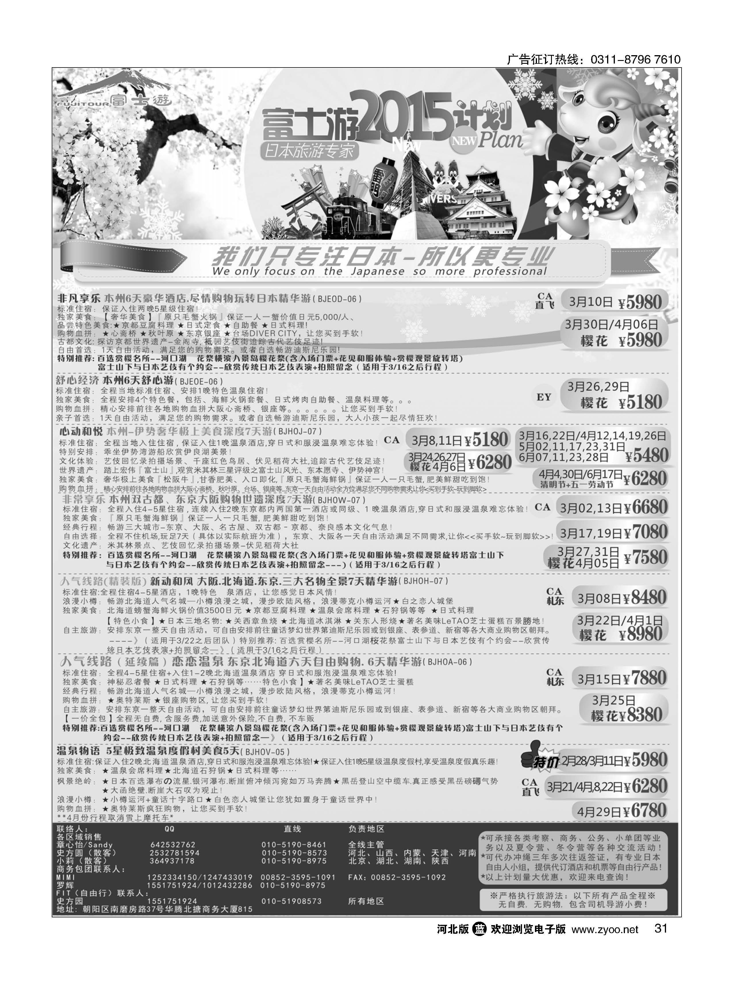31 富士游 