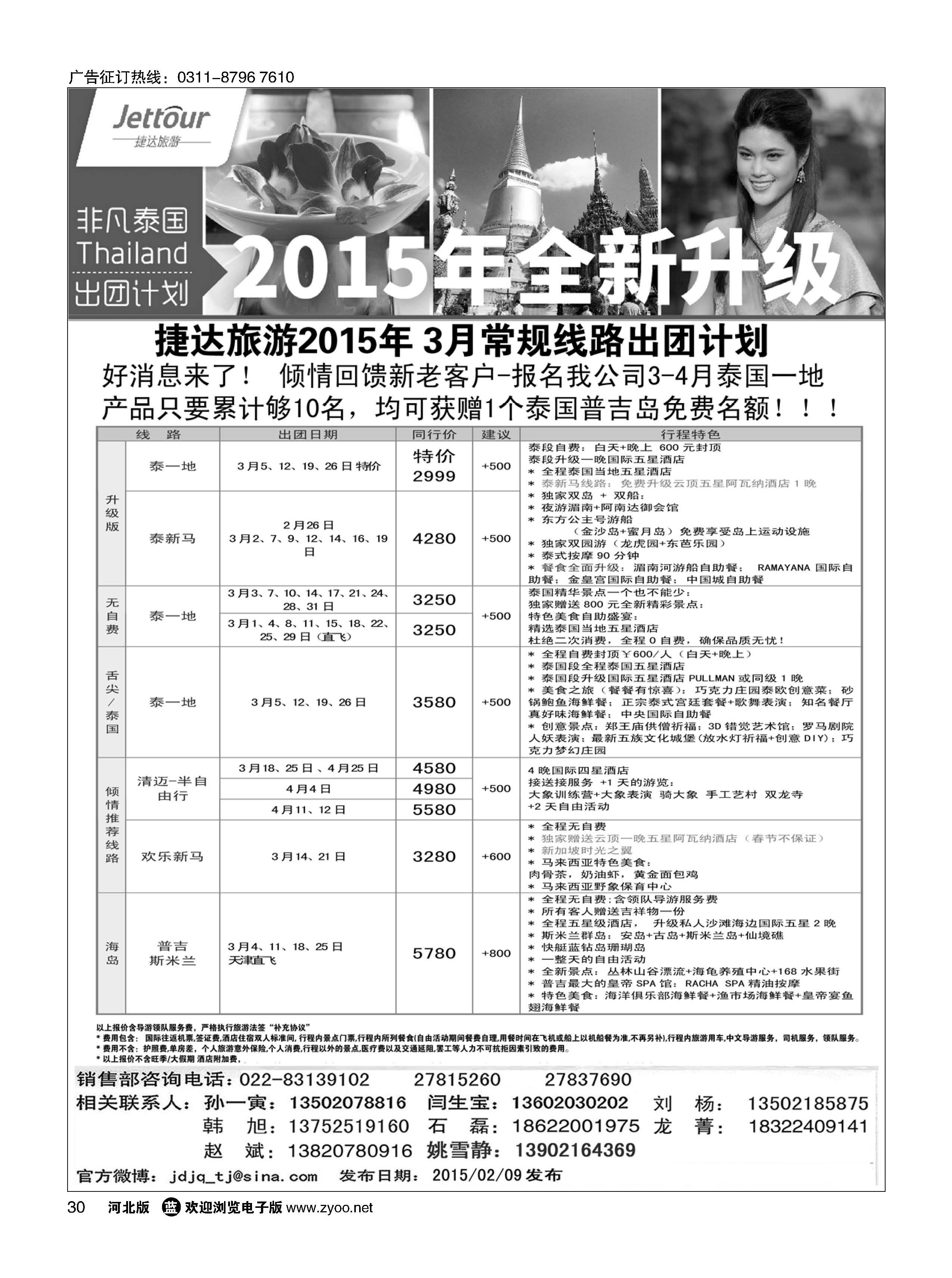 30 捷达假期 