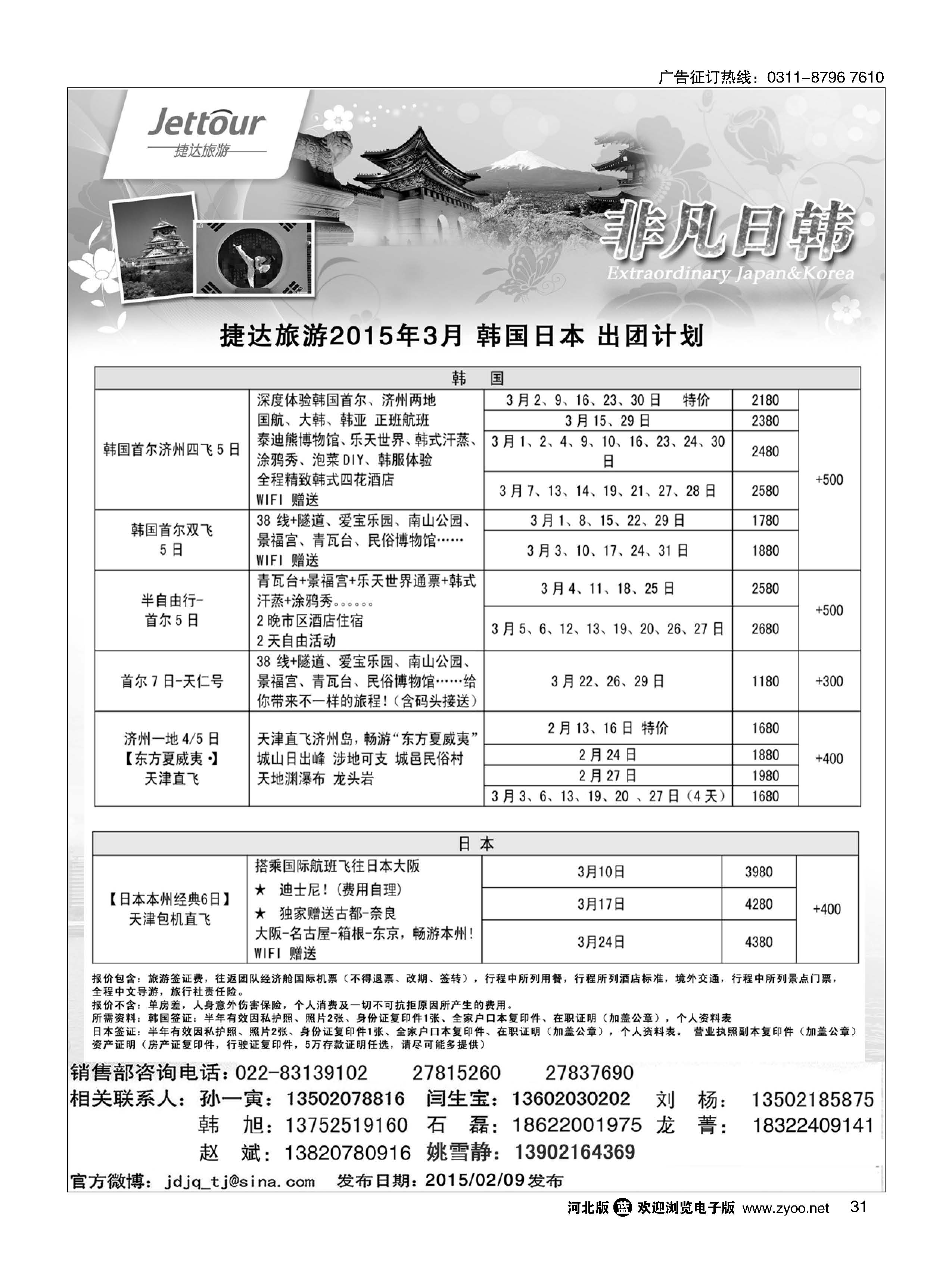 31 捷达假期 