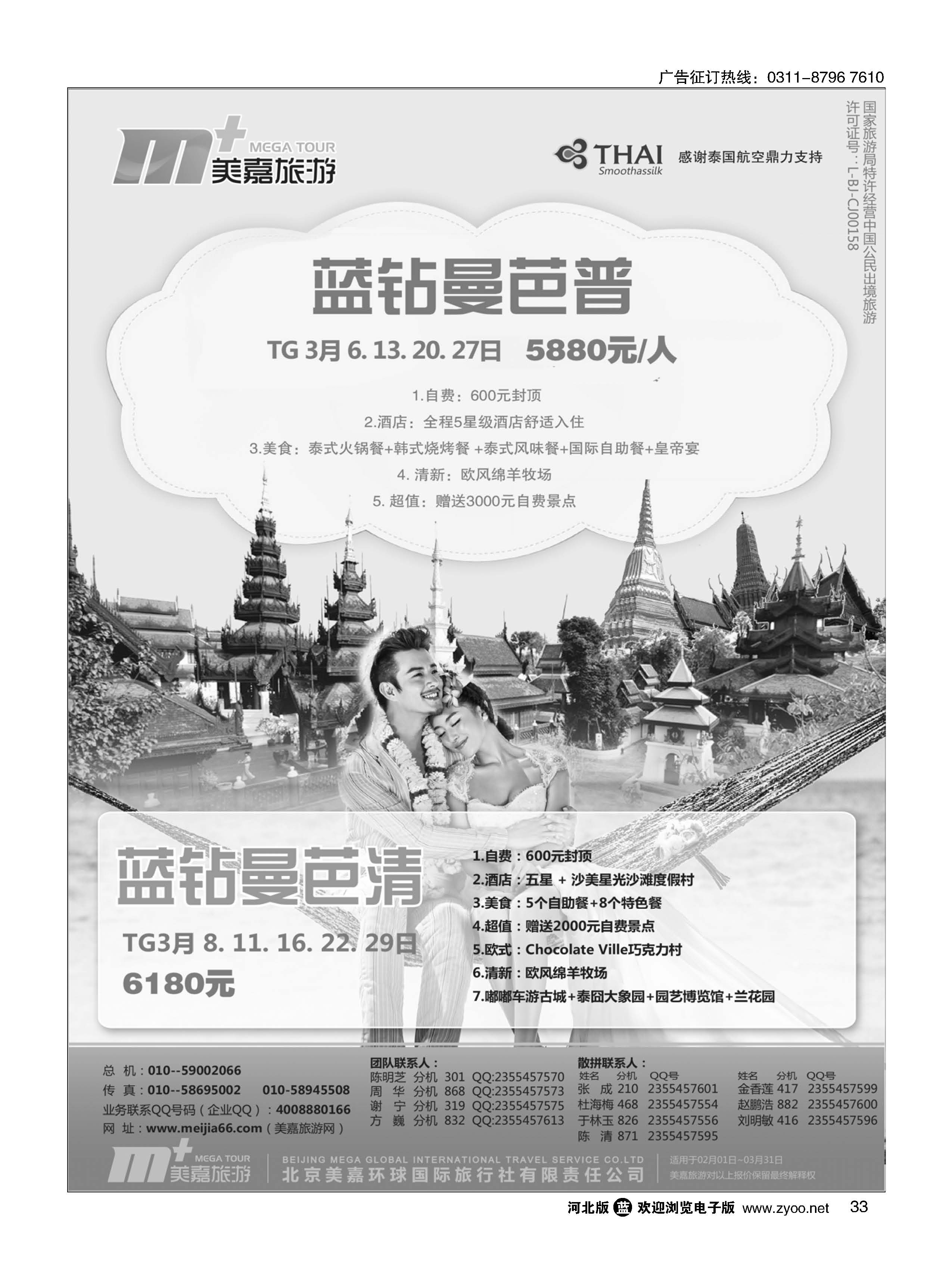 33 美嘉旅游 
