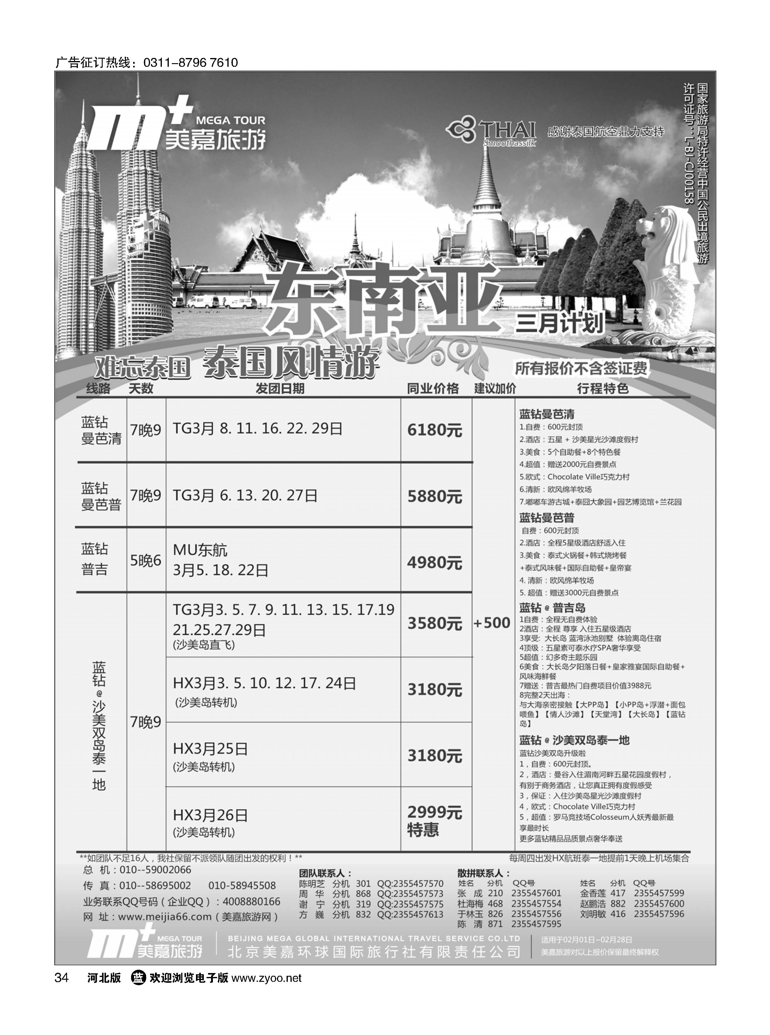 34 美嘉旅游 