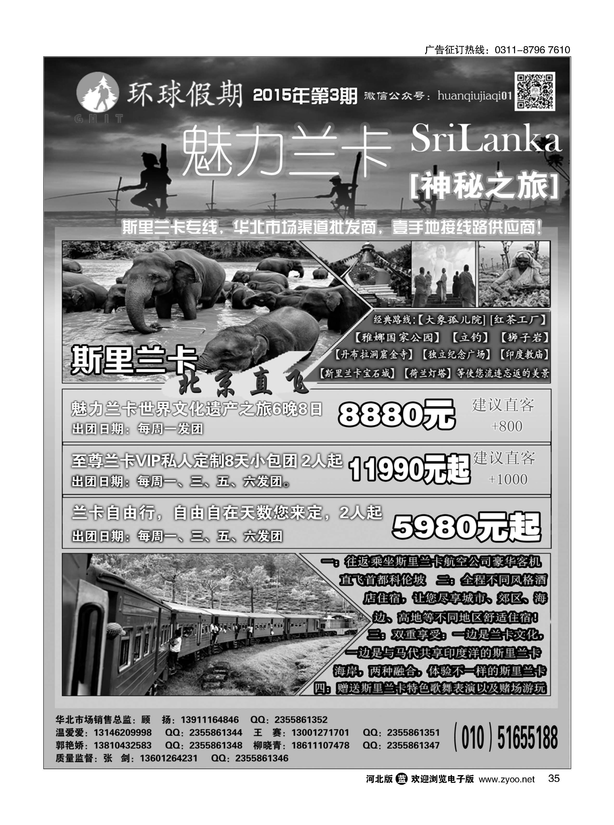 35 环球假期·斯里兰卡专线