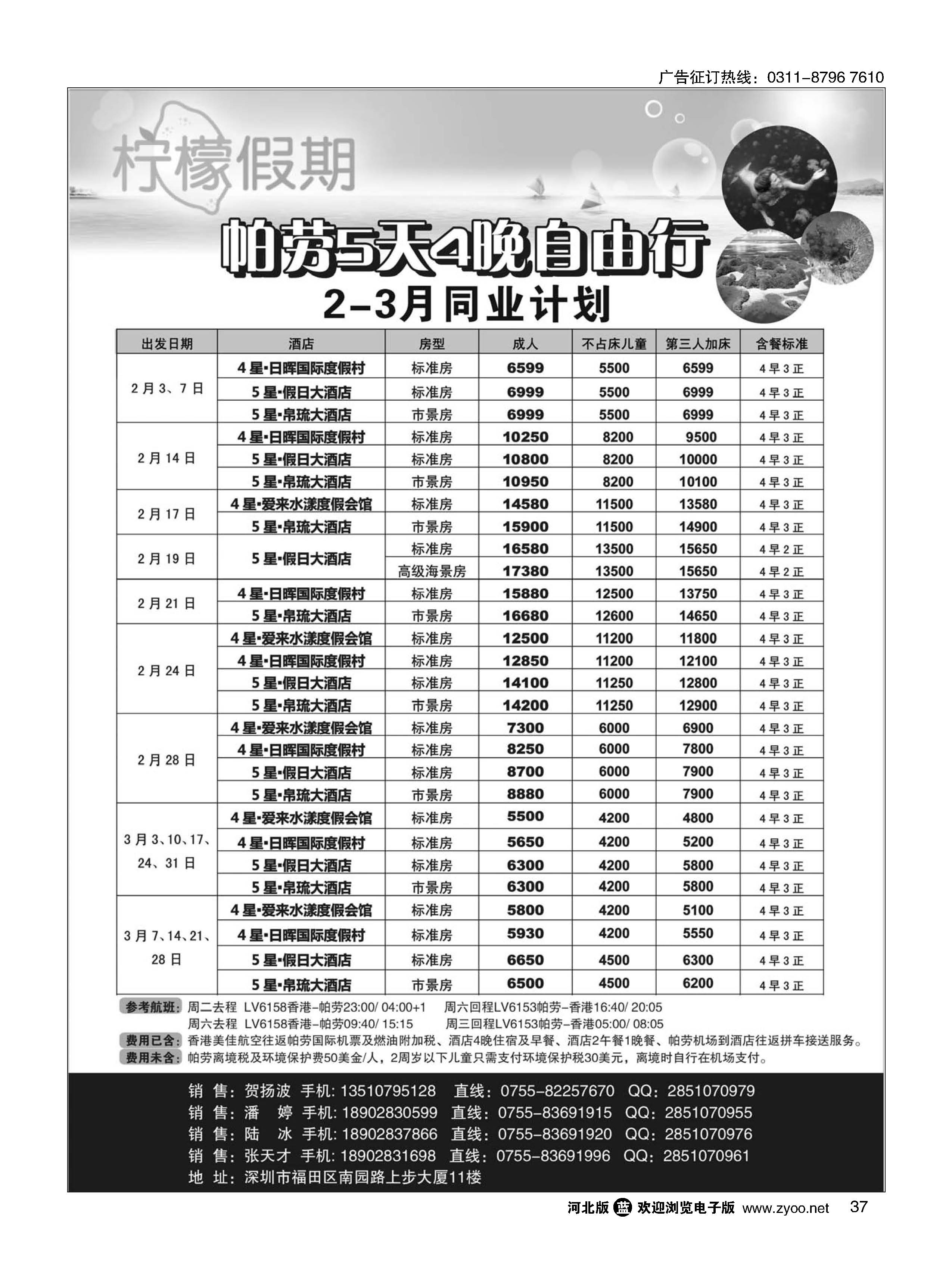 37 柠檬假期·帕劳专家（自由行计划）