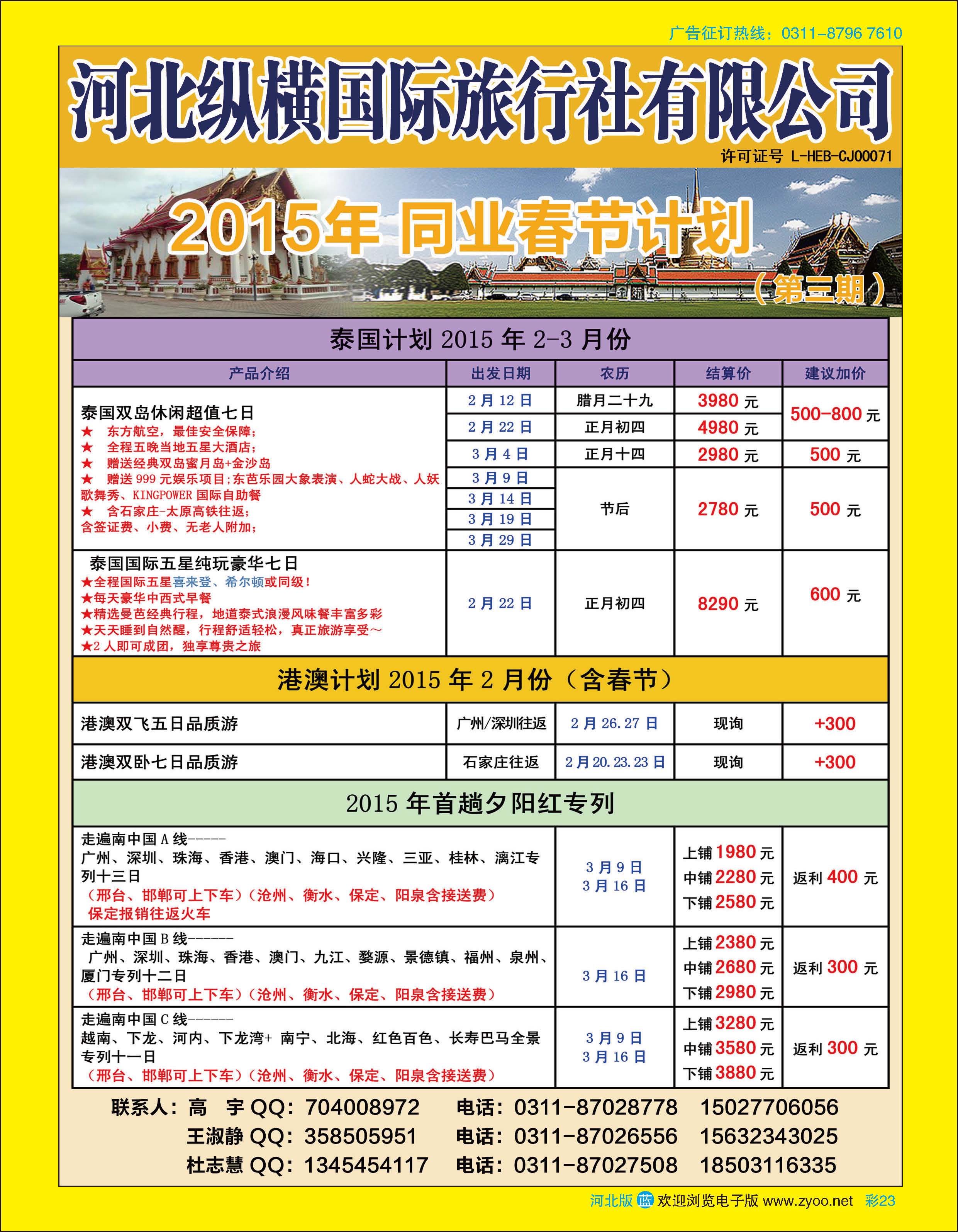 彩23 纵横国旅·出境专线 