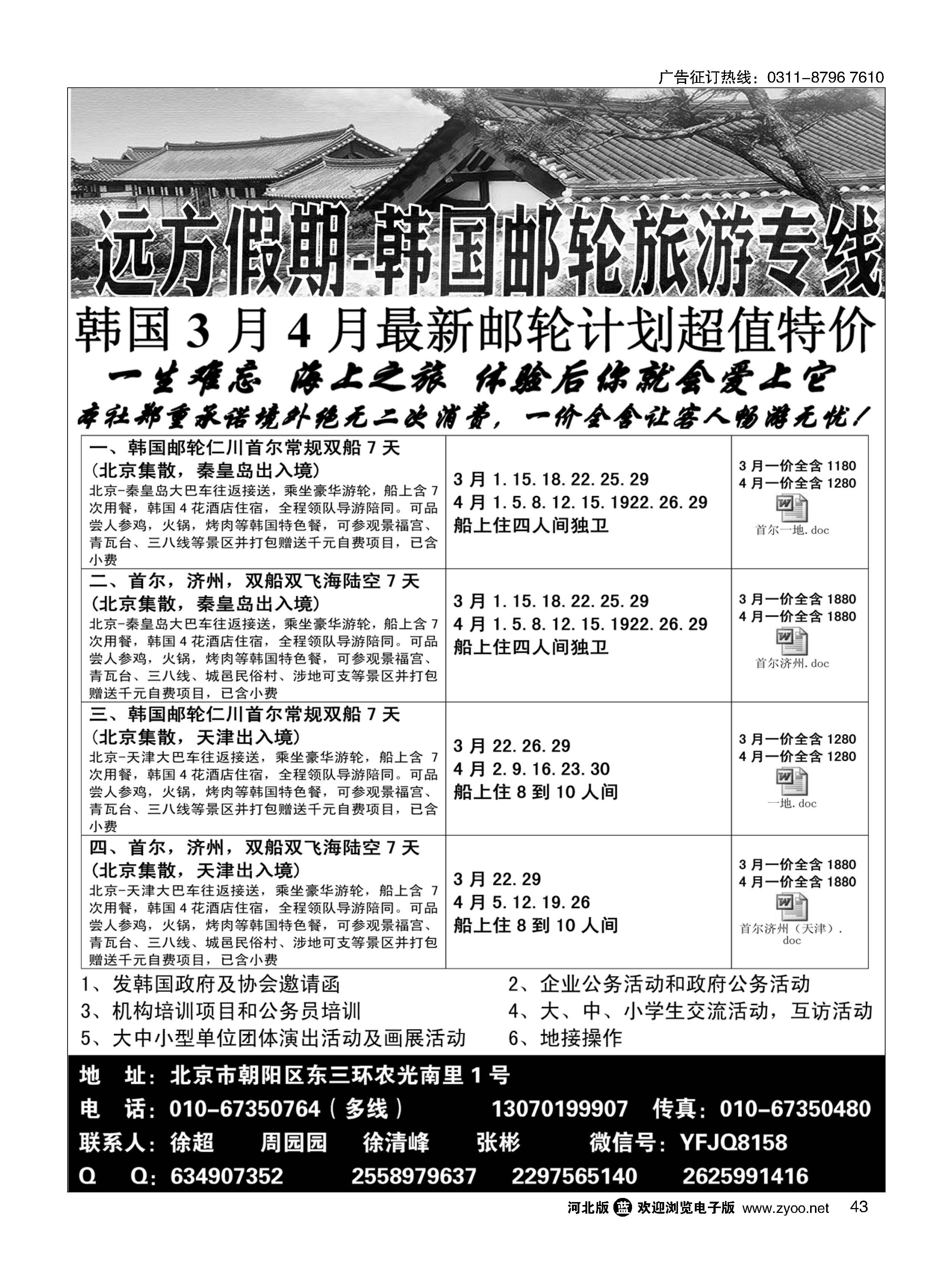 43 远方假期