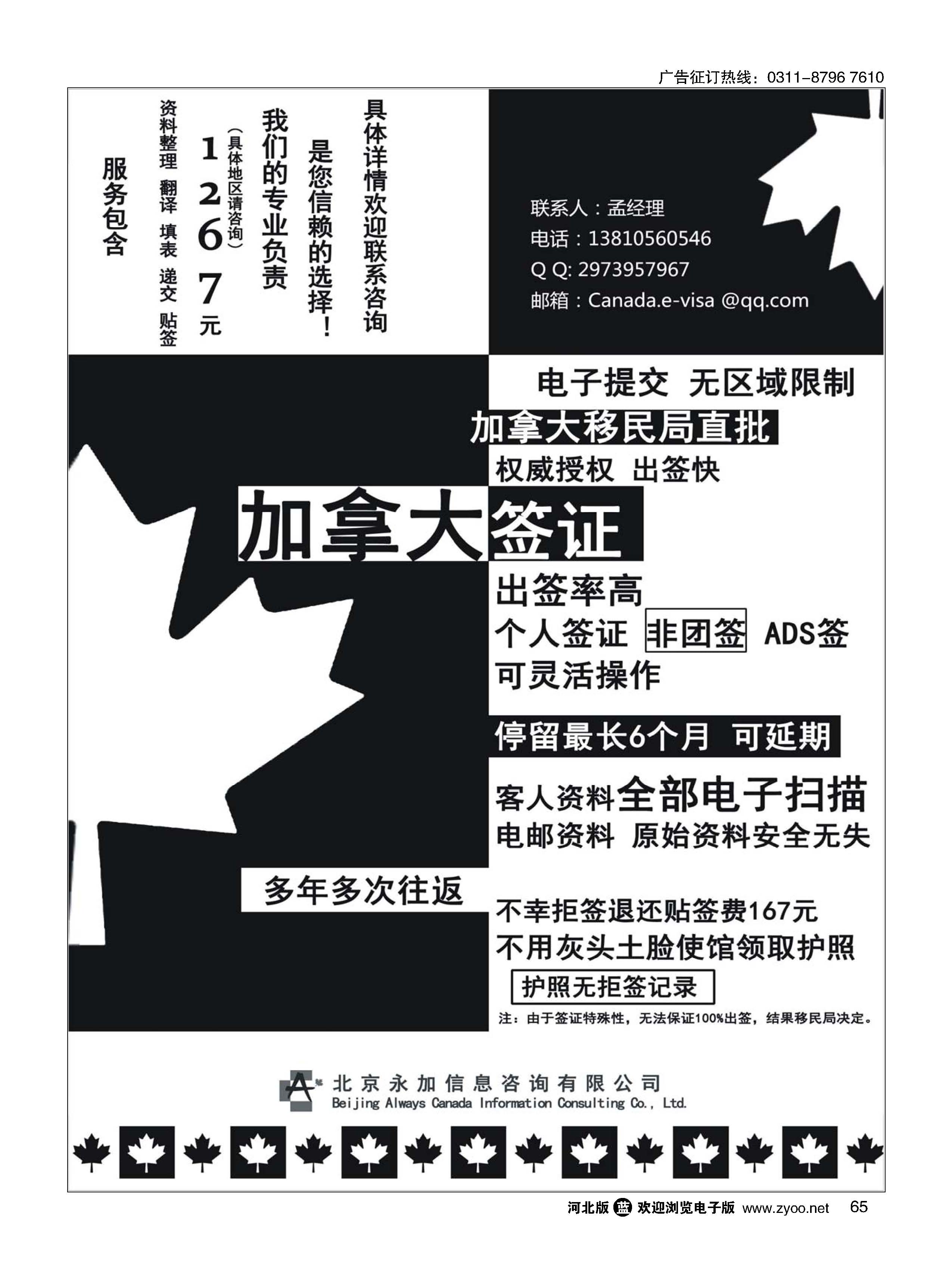 65 永加咨询-加拿大电子签（最快24小时批出）