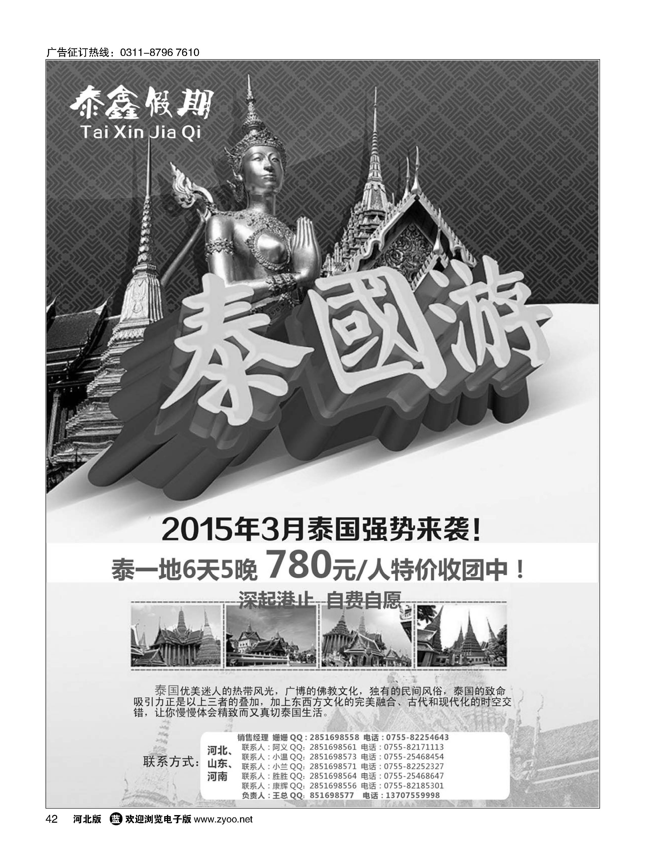 42 泰鑫假期-泰国专业批发商泰国专线