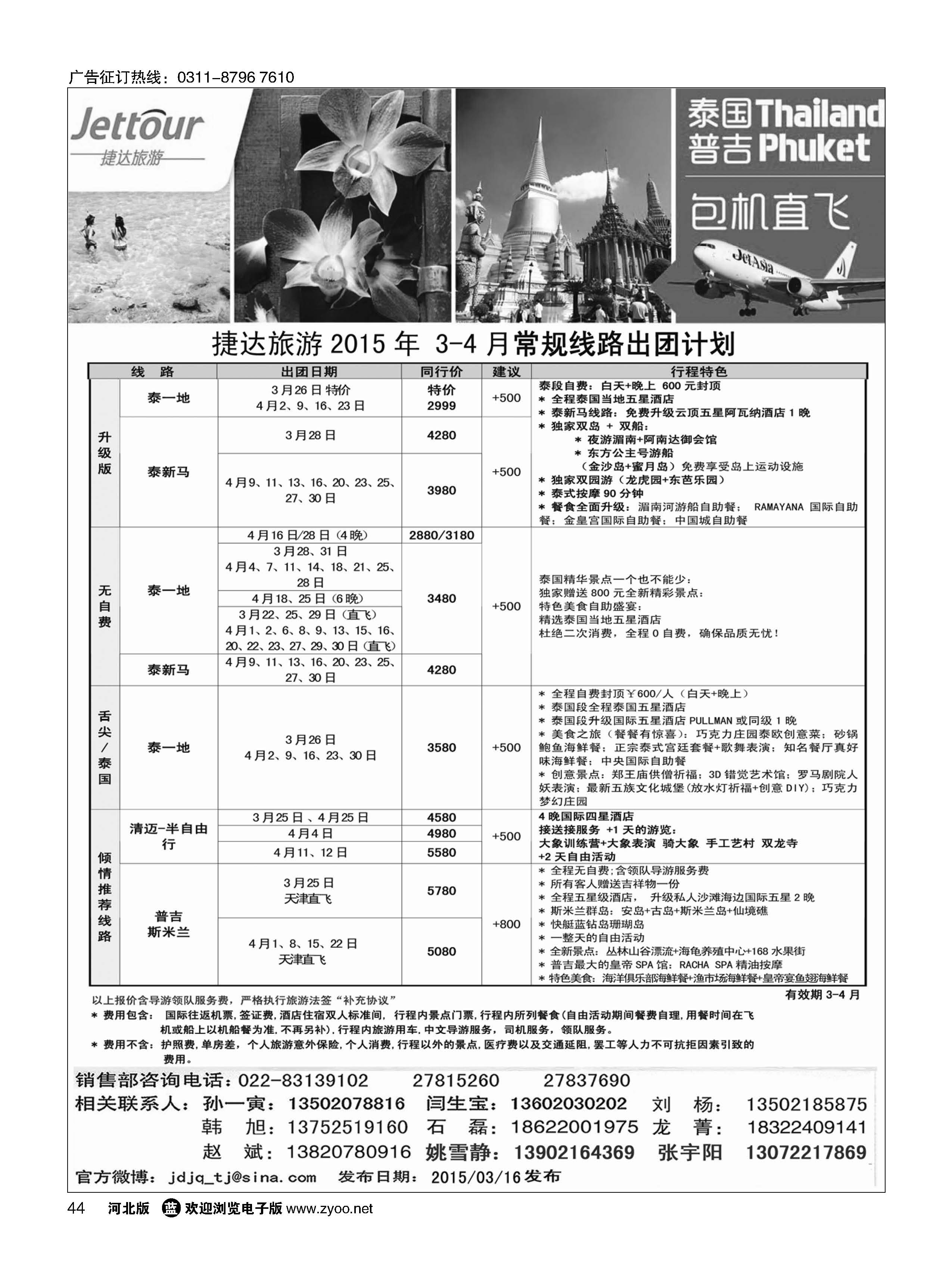 44 捷达假期 