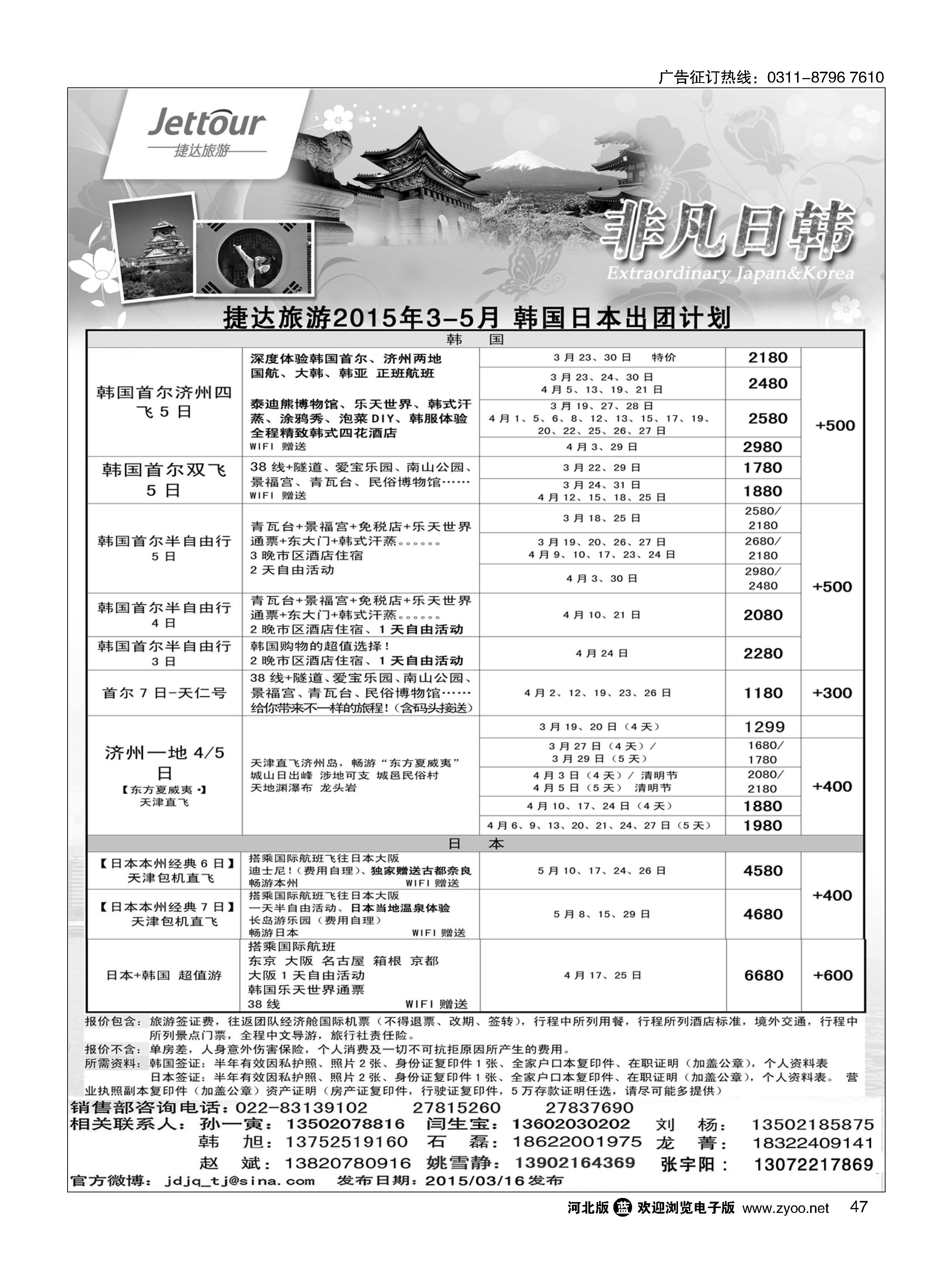 47 捷达假期 
