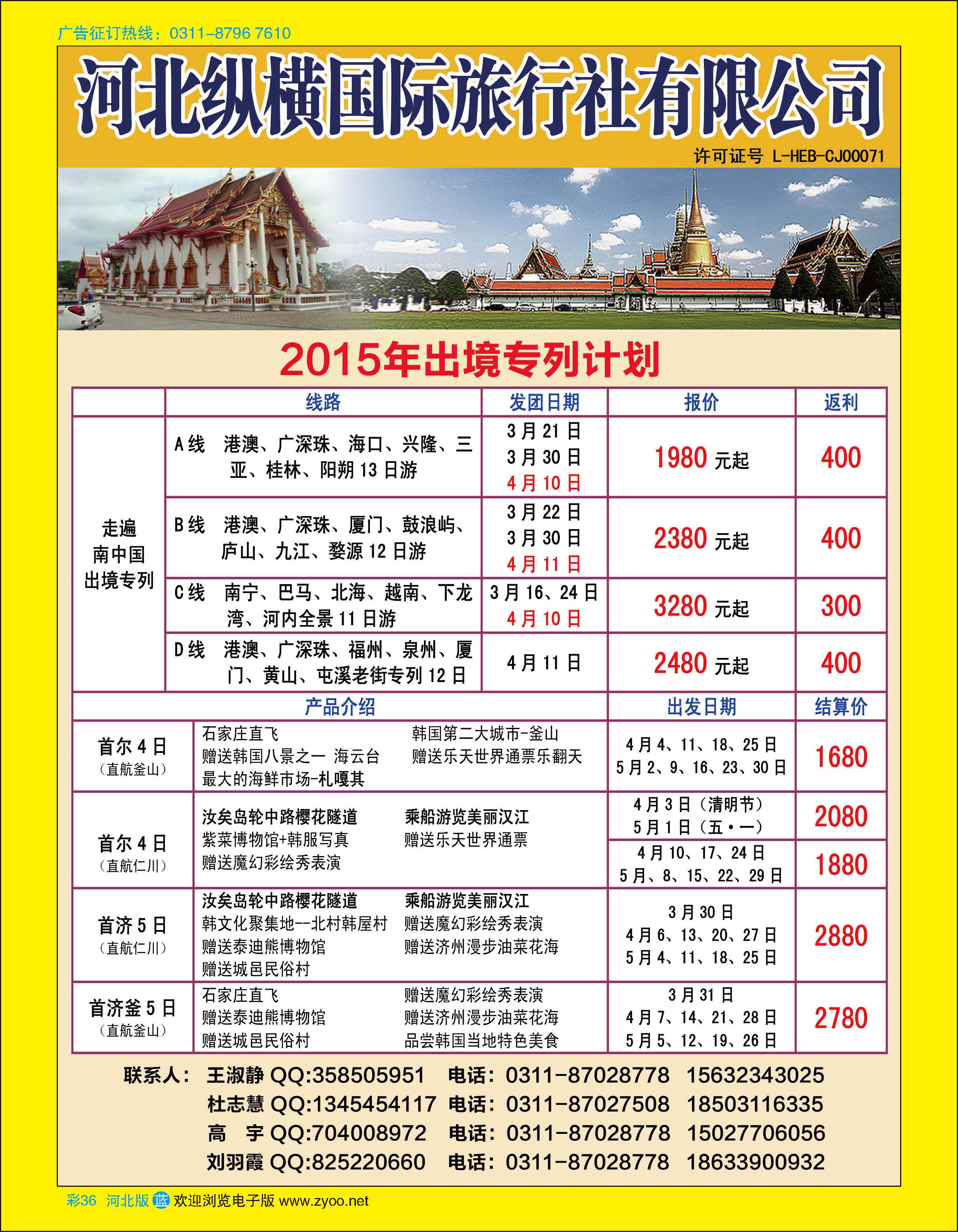 彩36 纵横国旅·出境专线 