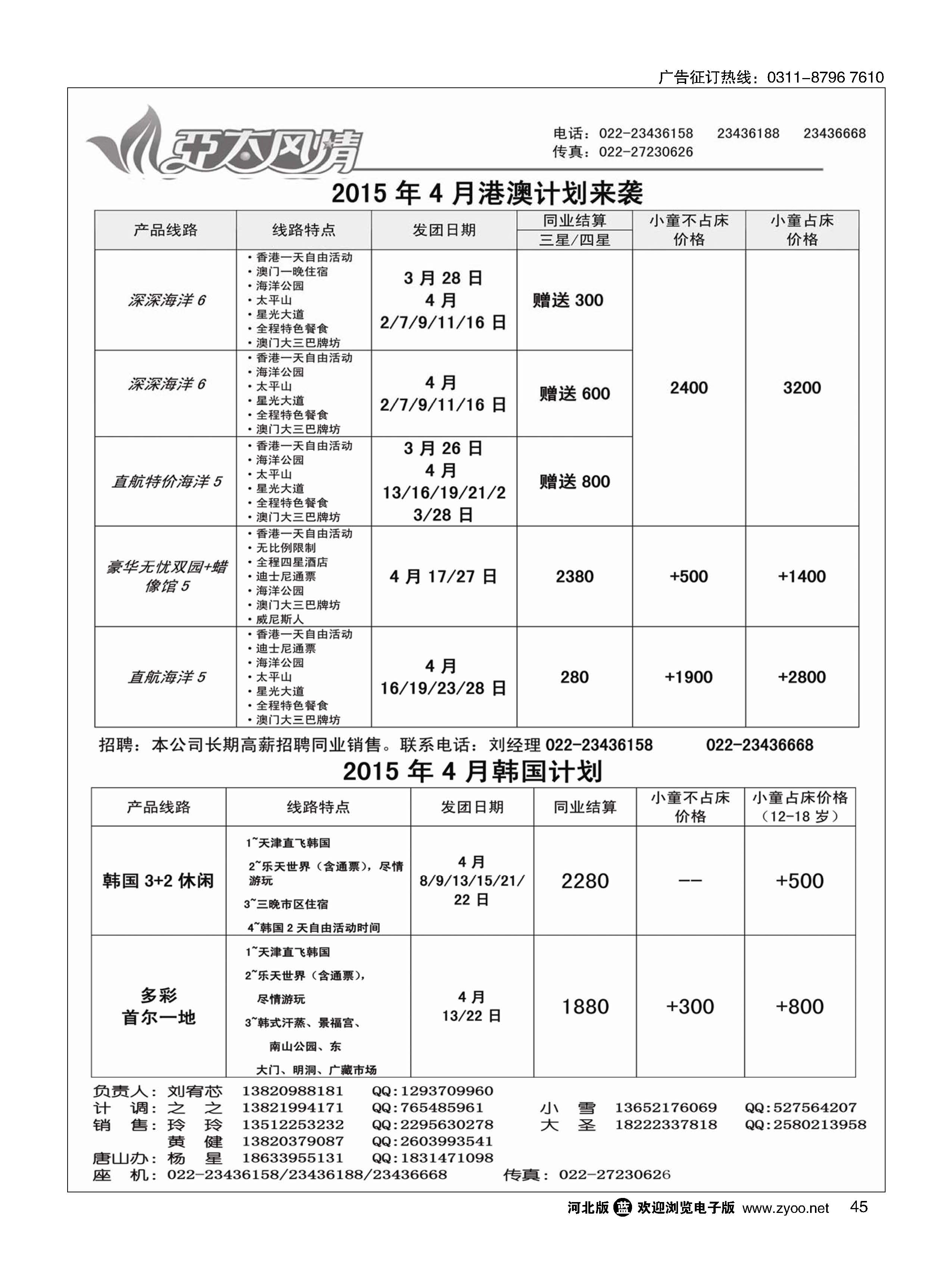 45 亚太风情