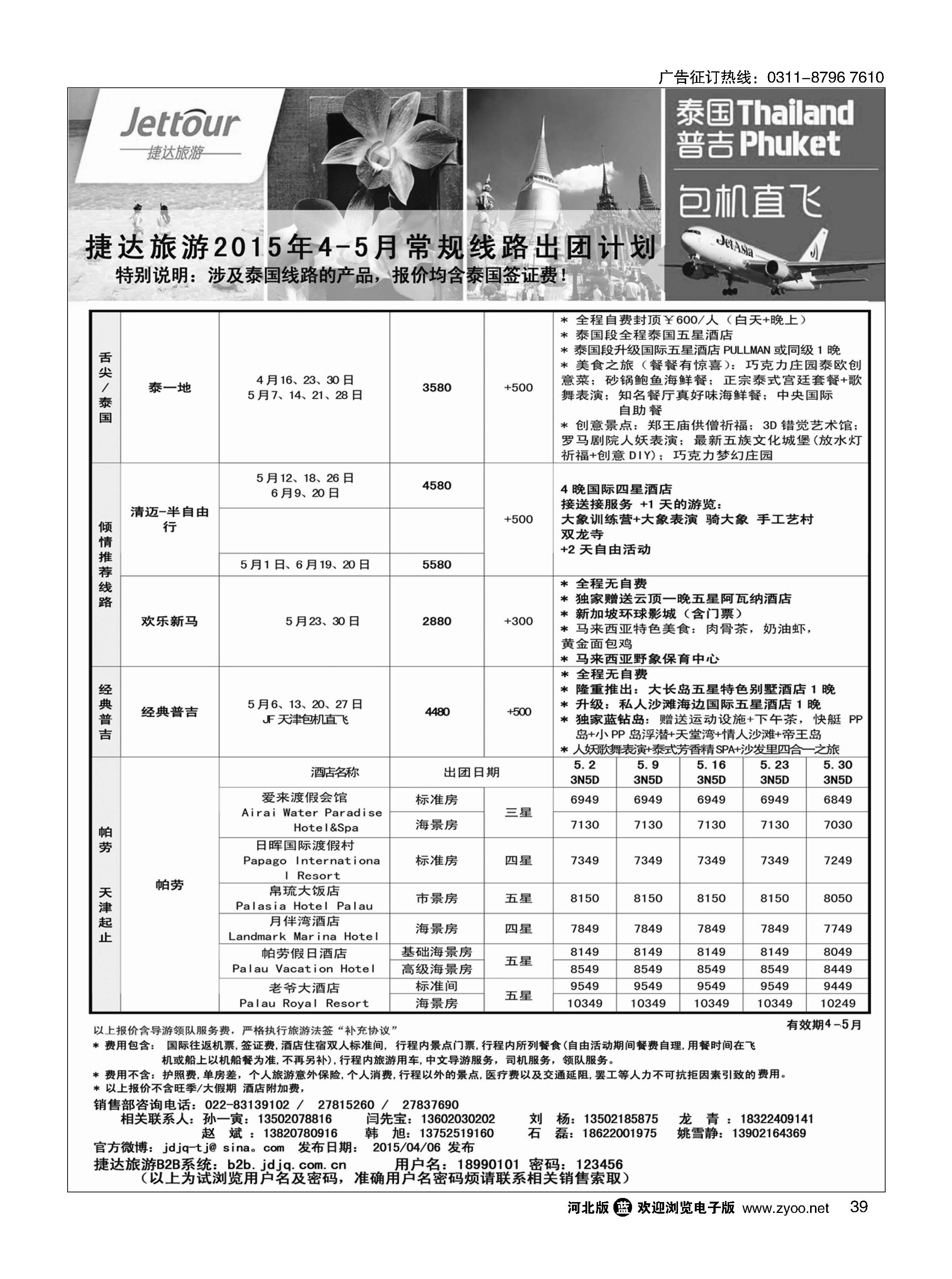39 捷达假期