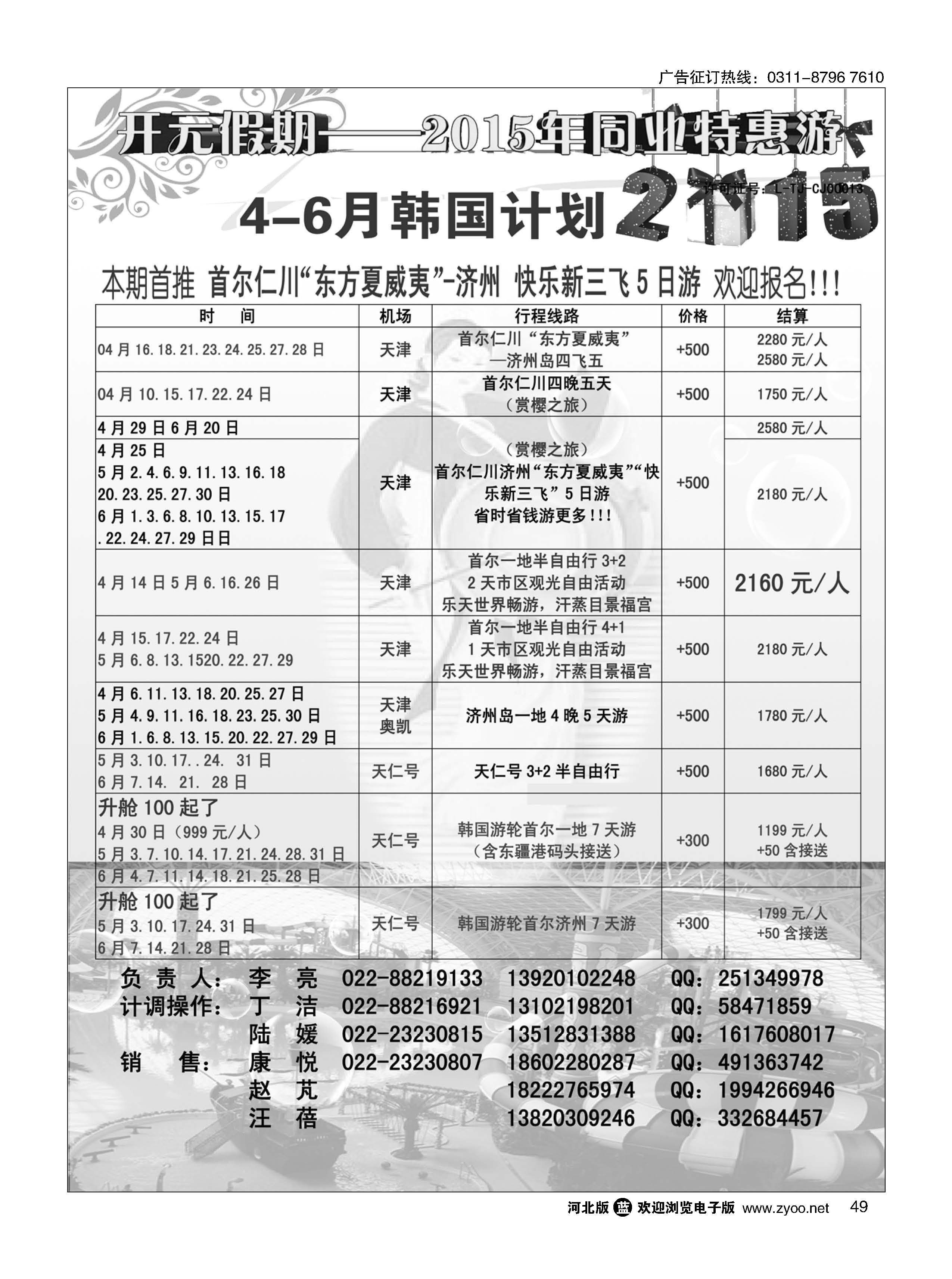 49 开元假期
