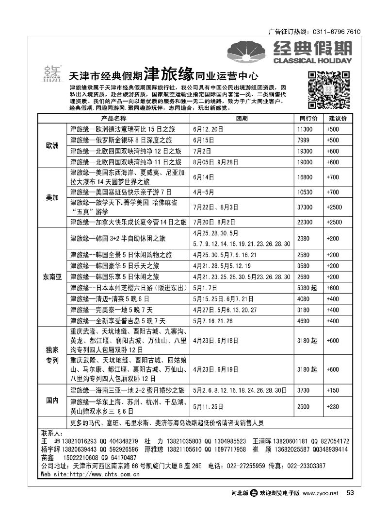 53 天津经典假期