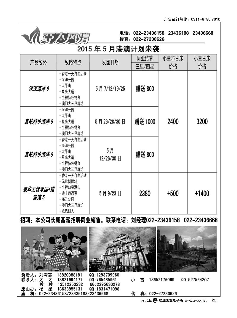 23 亚太风情 