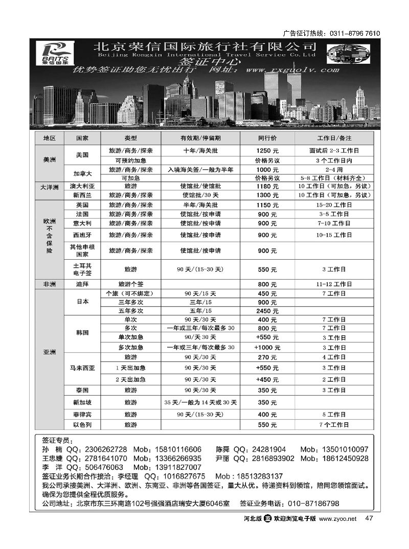 47 北京荣信国旅签证中心 