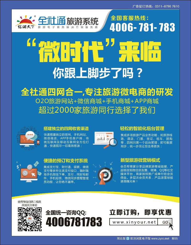 彩55 全社通四网合一旅游系统
