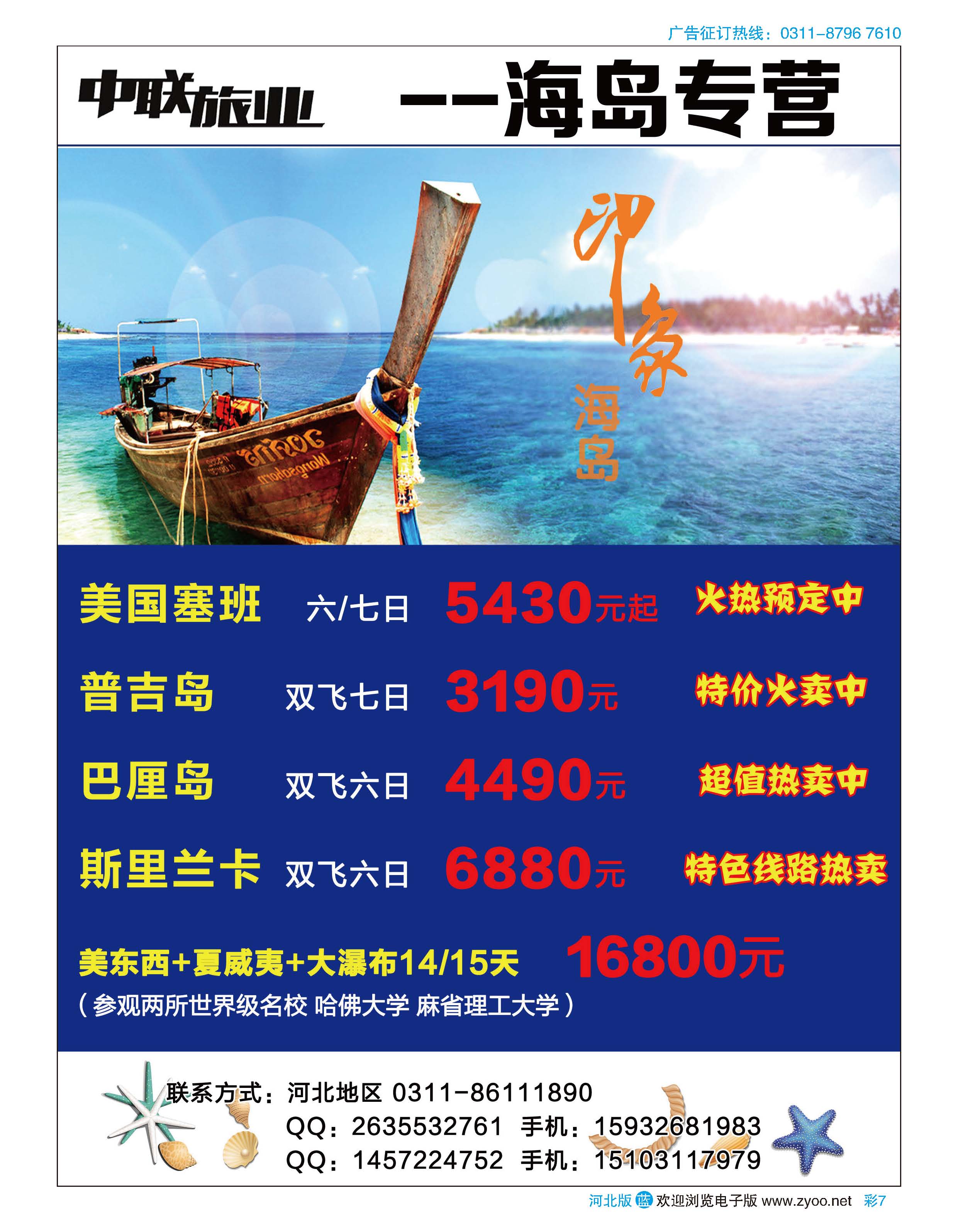 彩07 中联旅业-海岛部 