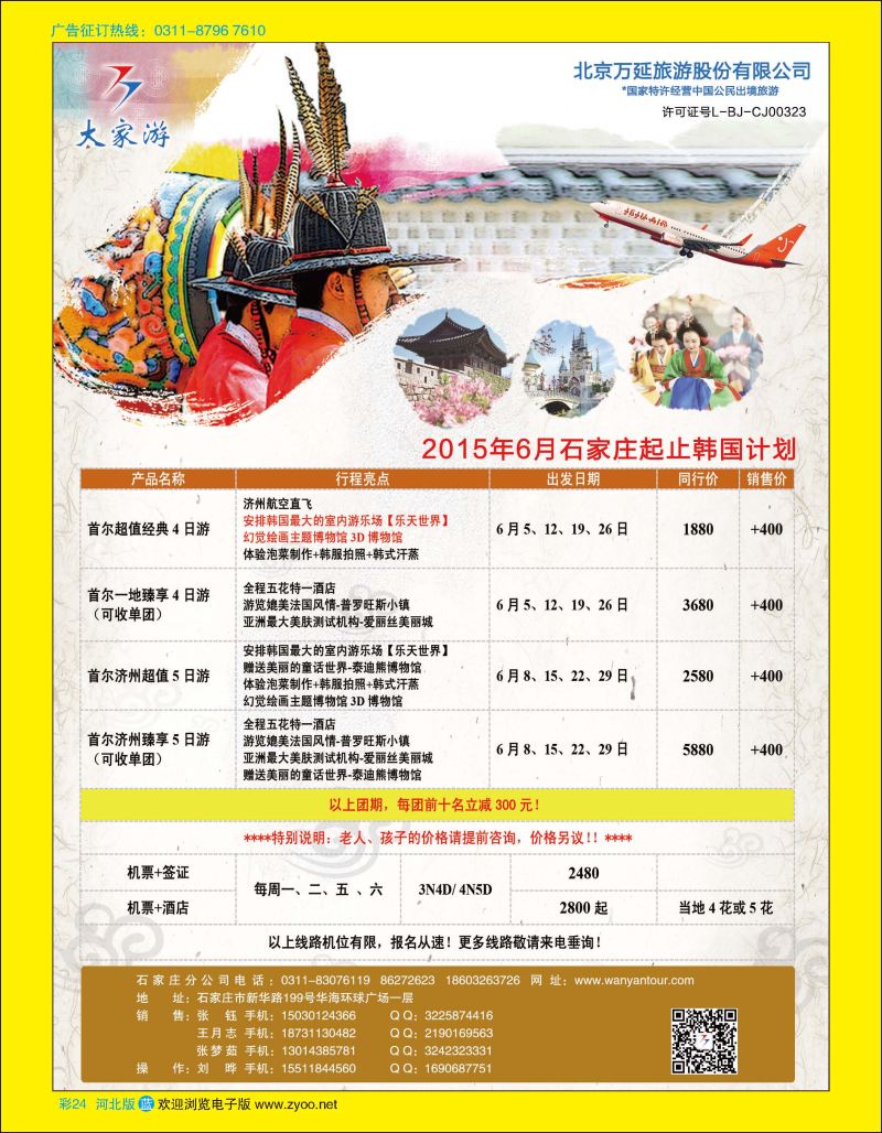 彩24 北京万延旅游·韩国专线