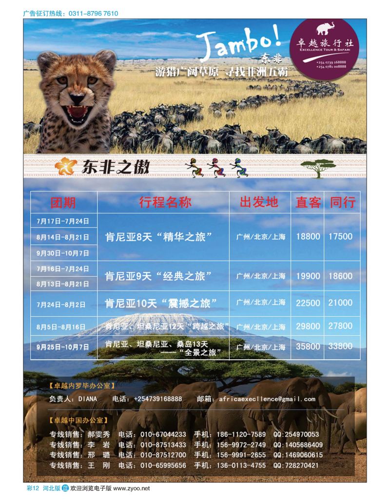 彩12 东非之傲·肯尼亚、坦桑尼亚 