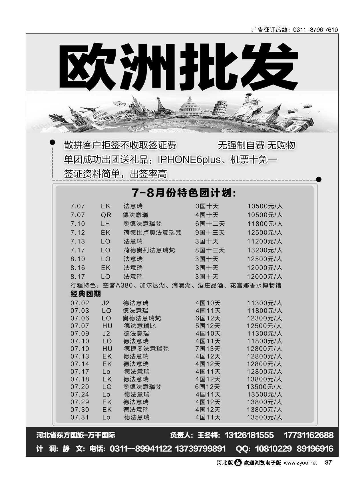 37 欧洲批发 