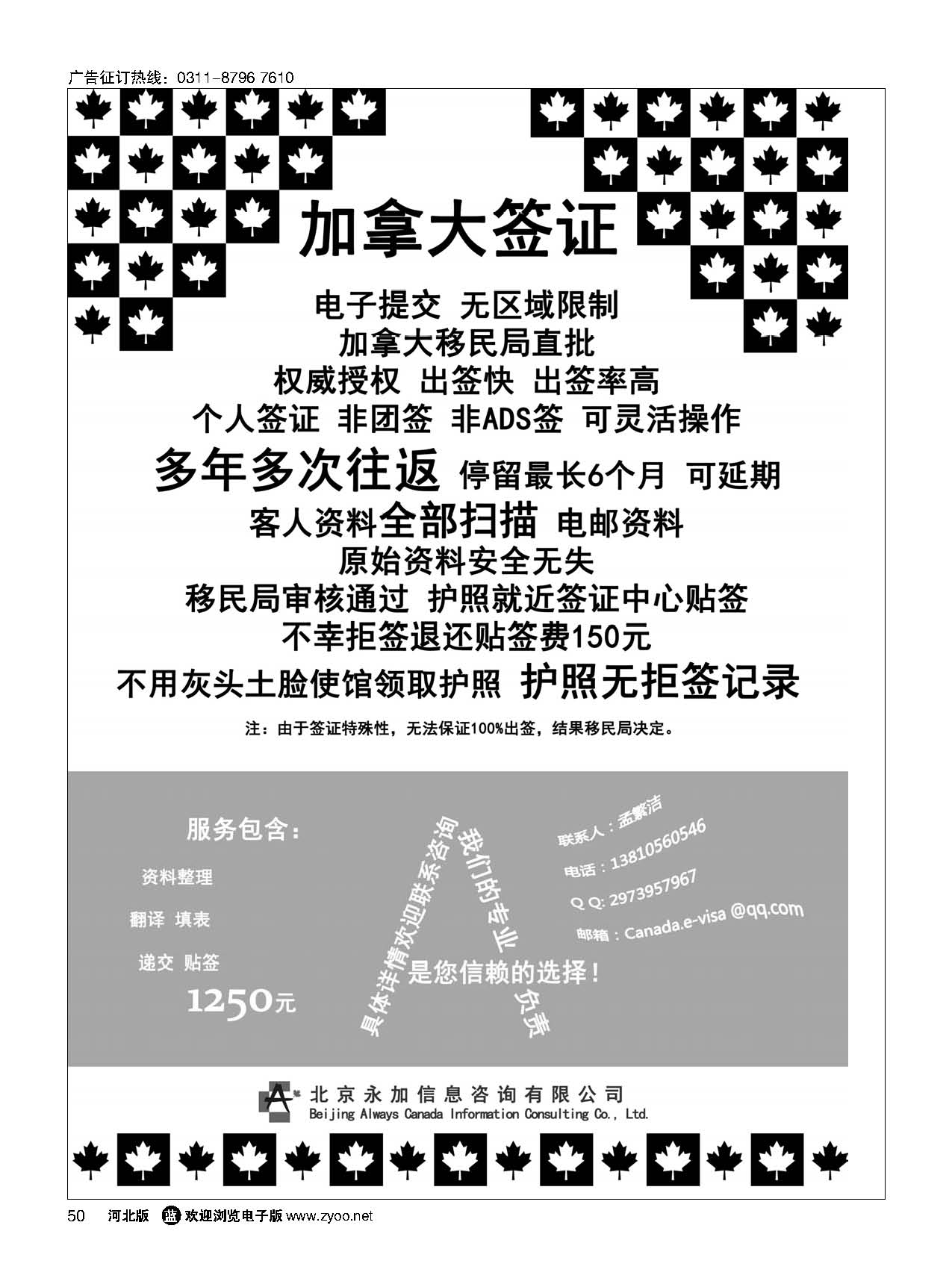 50 永加咨询-加拿大电子签证 