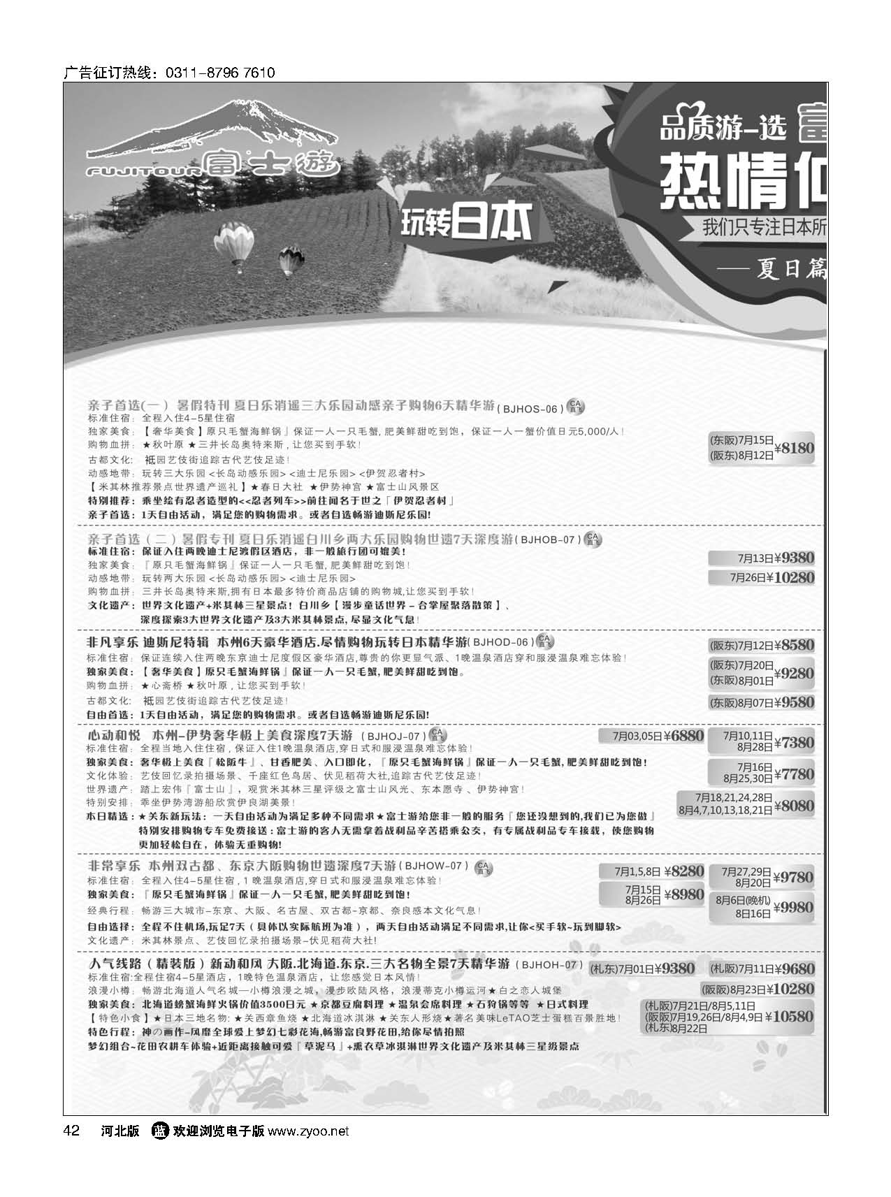 42 富士游 