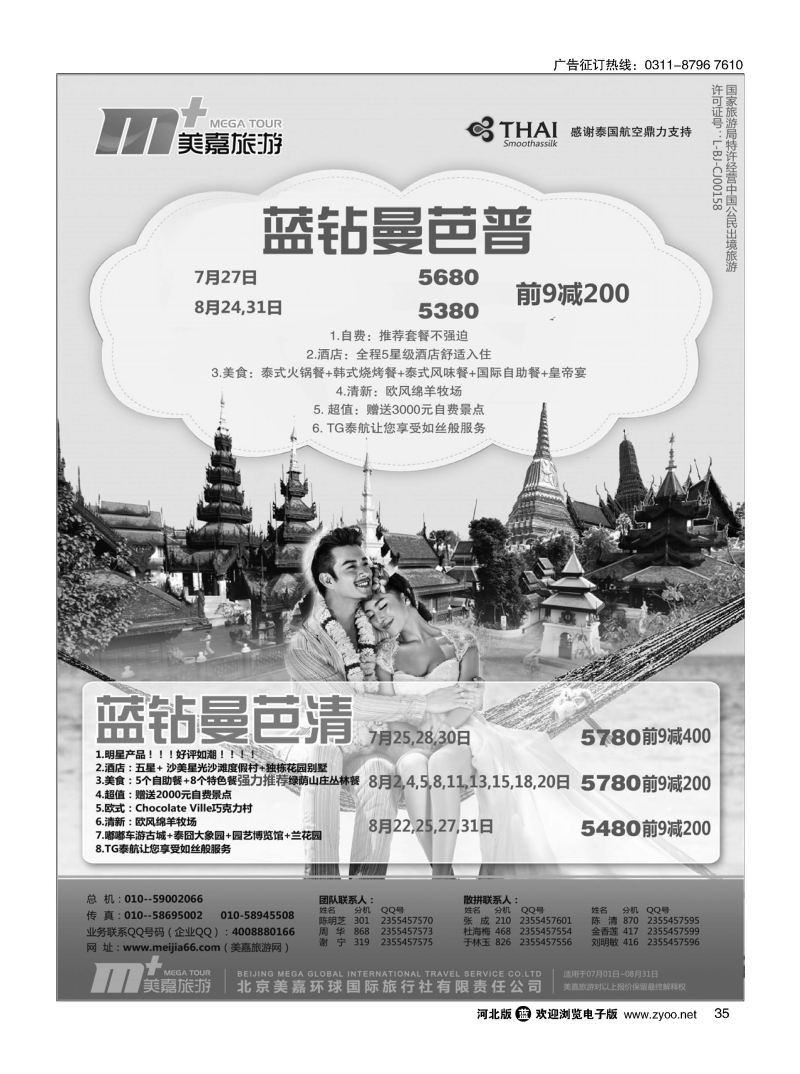 35 美嘉旅游
