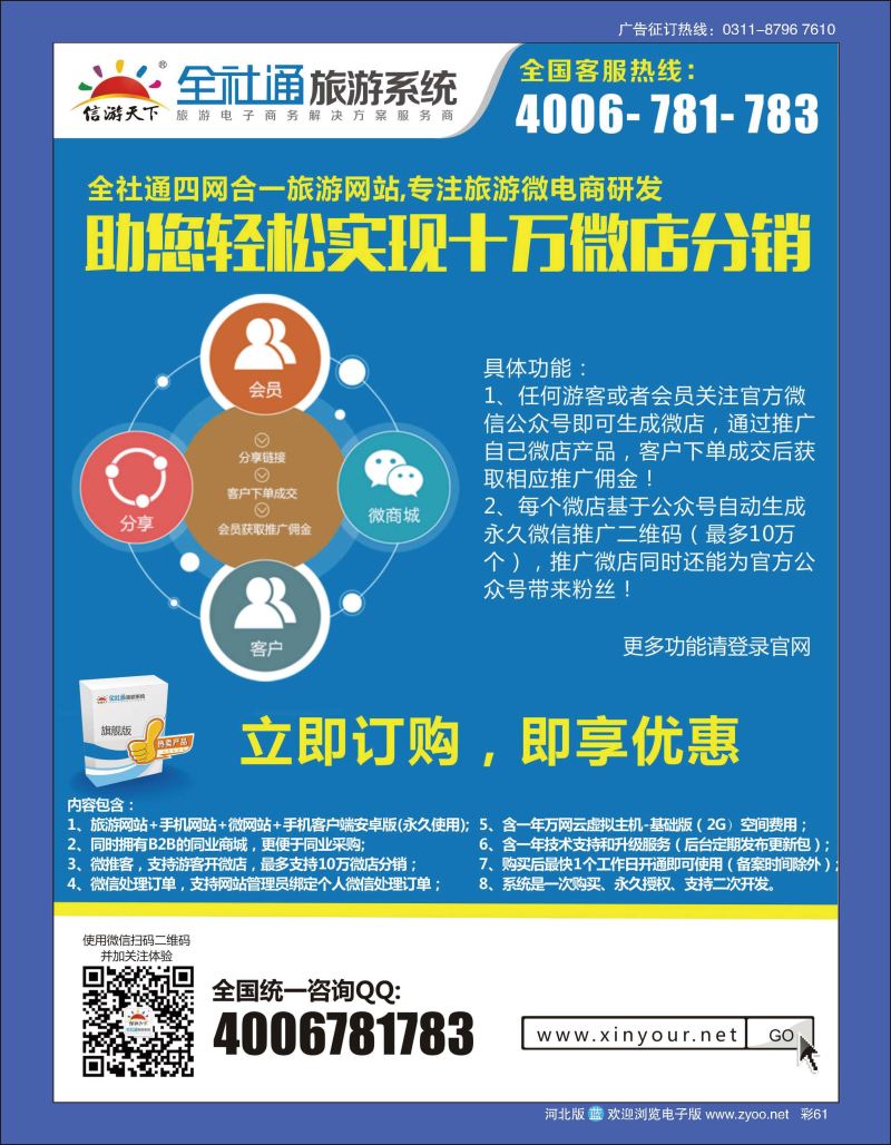 彩61 （旗舰版）全社通四网合一旅游系统