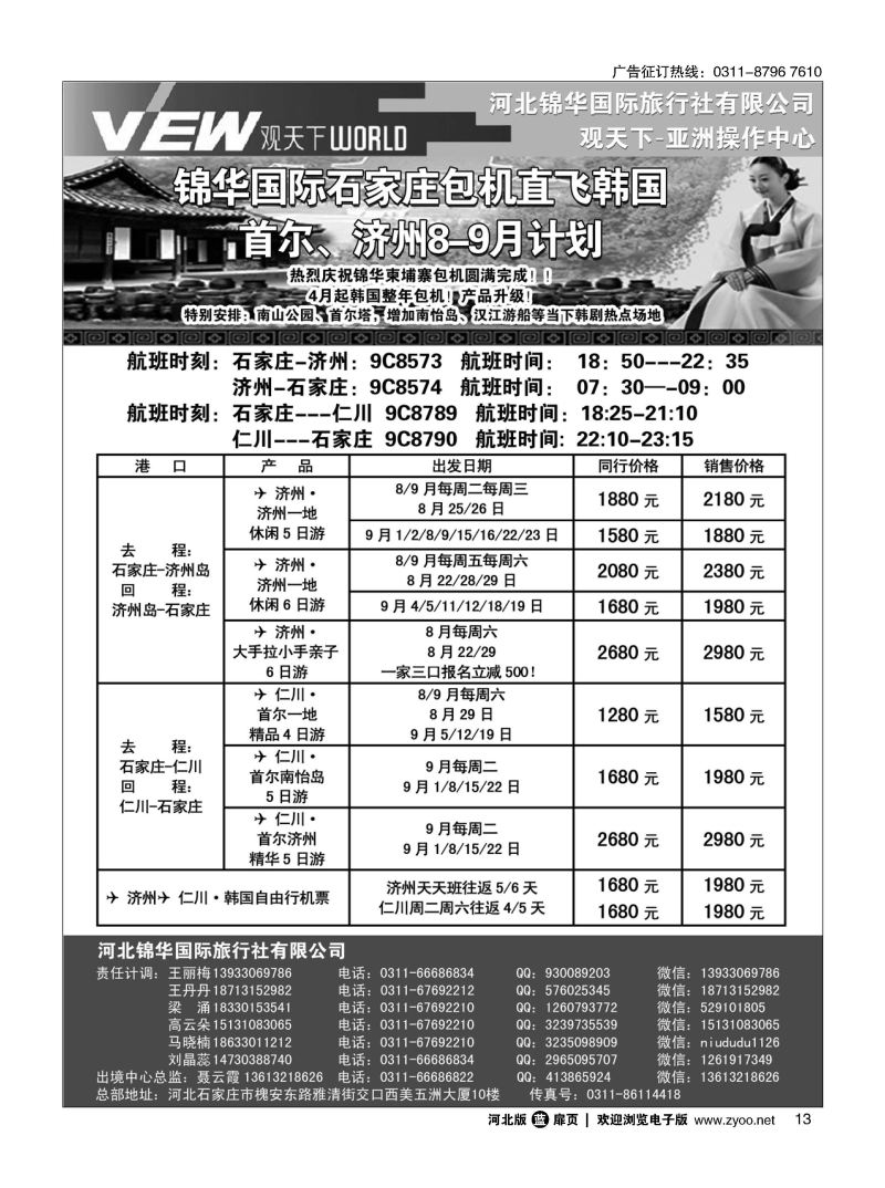 扉13 河北锦华国际旅行社·韩国专线 