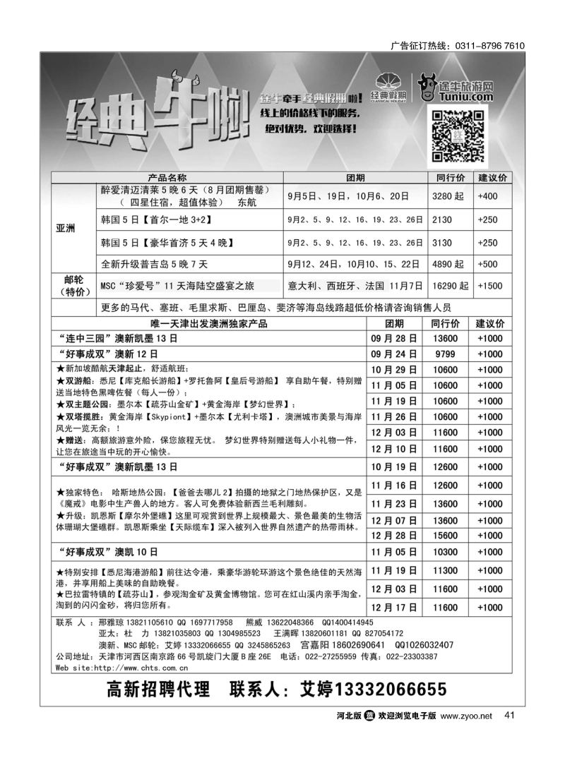 41 天津经典假期 